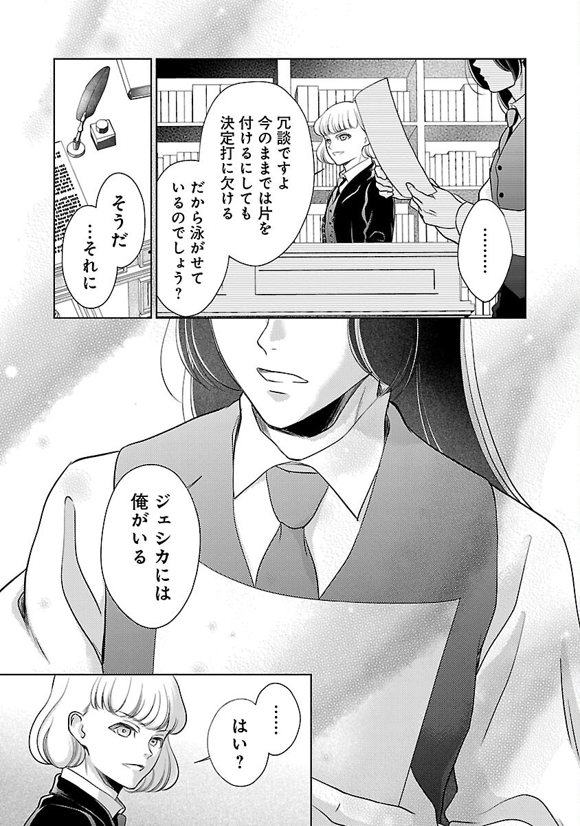 Otome Game no Heroine ni Tensei Shita noni, Suude ni Akuyaku Reijou ga Chiyahoya Sareteita - Chapter 8 - Page 25