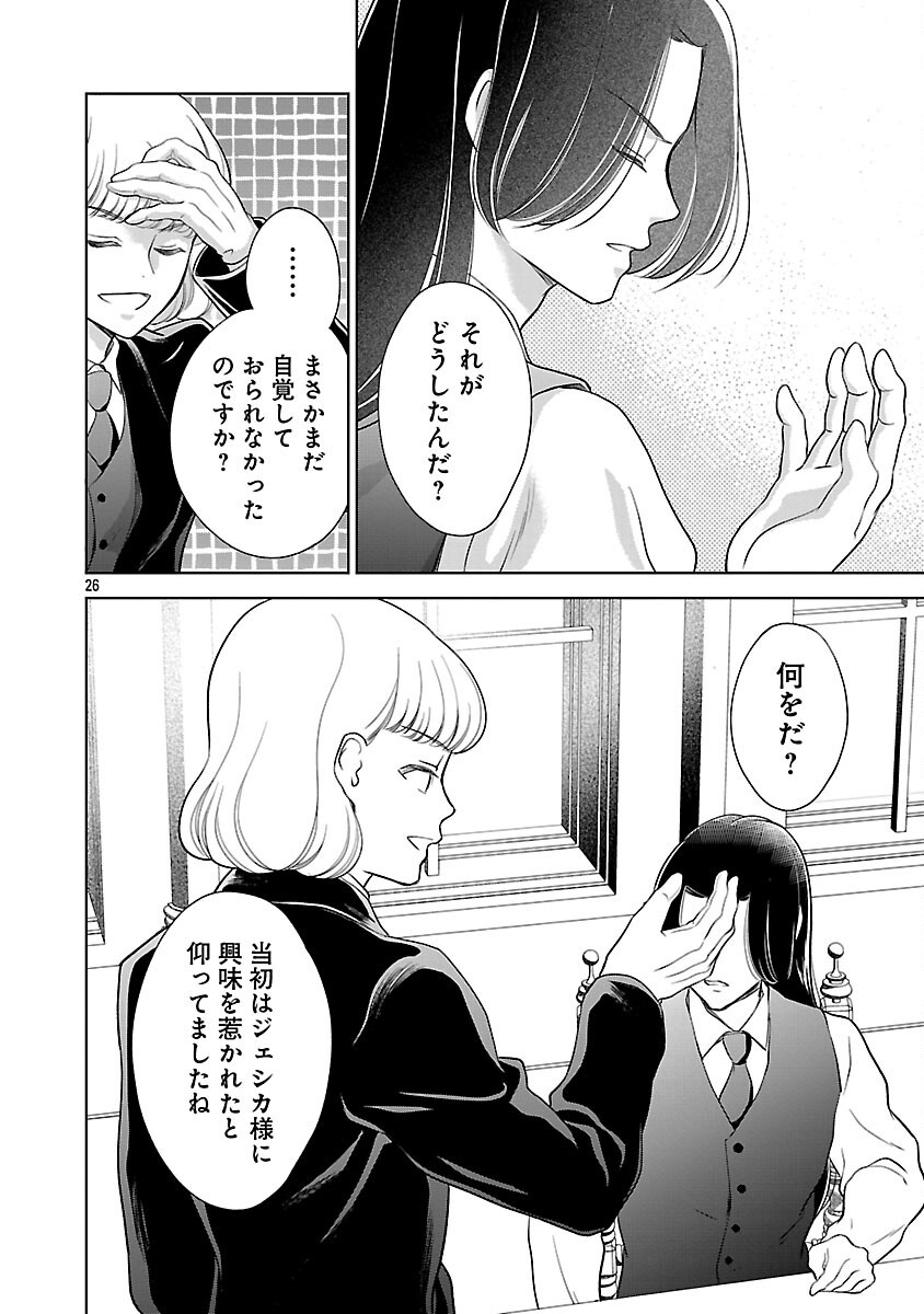 Otome Game no Heroine ni Tensei Shita noni, Suude ni Akuyaku Reijou ga Chiyahoya Sareteita - Chapter 8 - Page 28