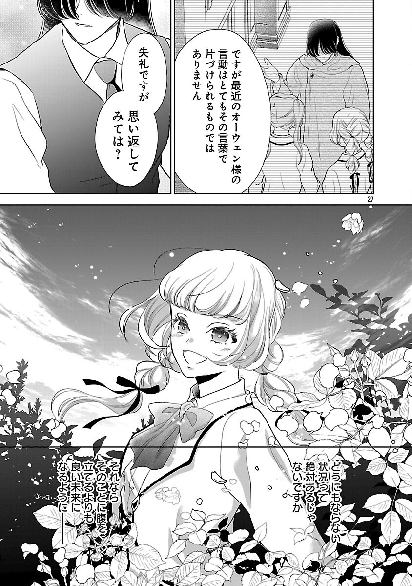Otome Game no Heroine ni Tensei Shita noni, Suude ni Akuyaku Reijou ga Chiyahoya Sareteita - Chapter 8 - Page 29