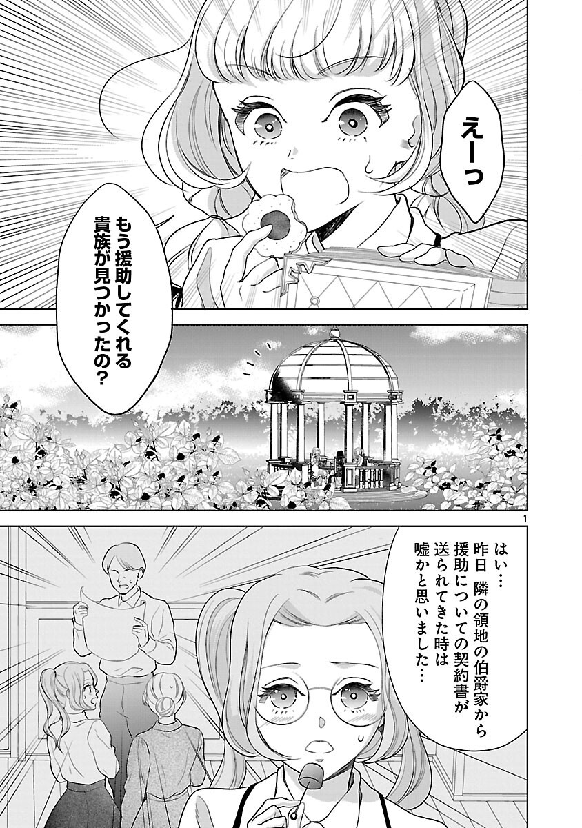 Otome Game no Heroine ni Tensei Shita noni, Suude ni Akuyaku Reijou ga Chiyahoya Sareteita - Chapter 8 - Page 3