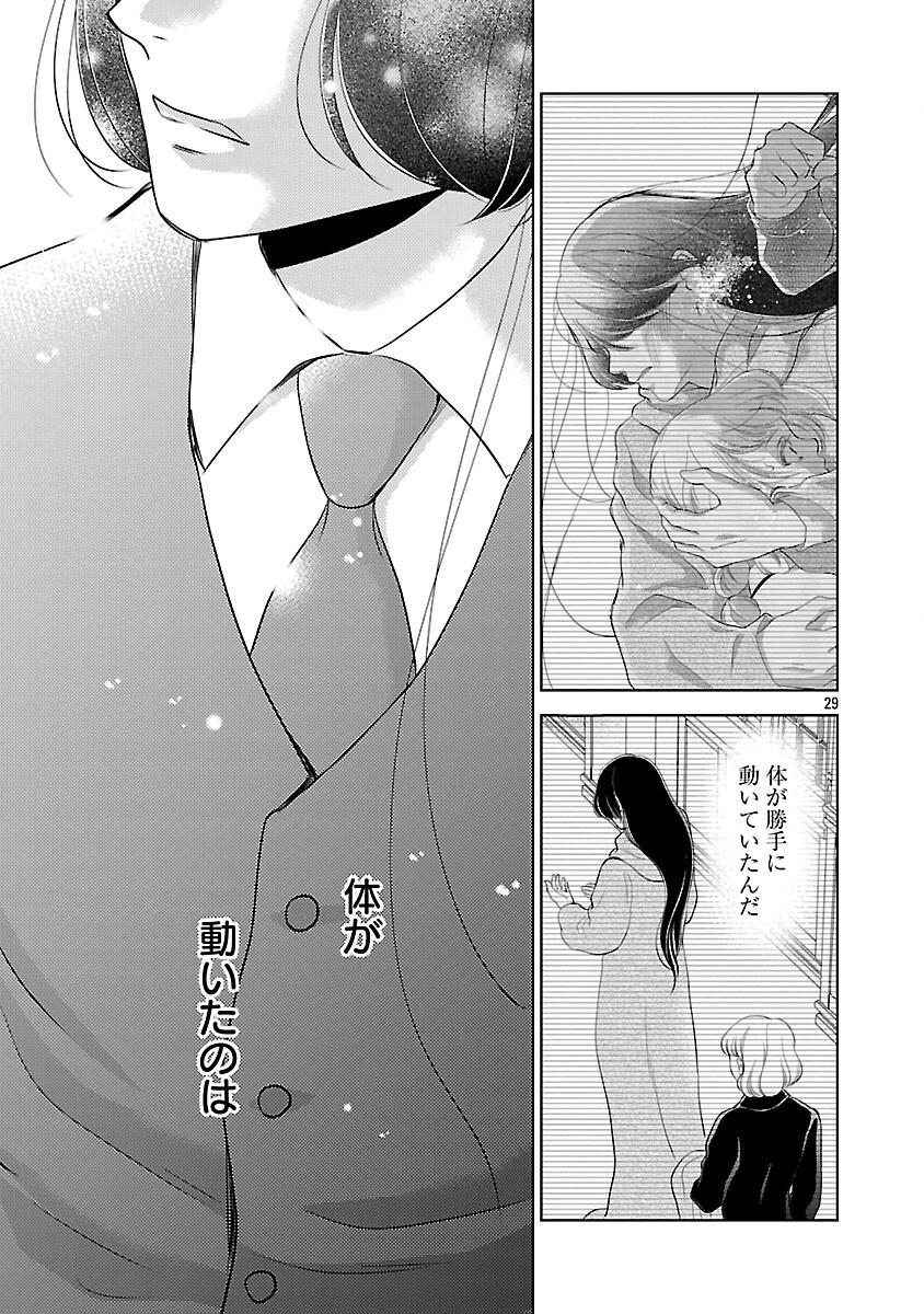 Otome Game no Heroine ni Tensei Shita noni, Suude ni Akuyaku Reijou ga Chiyahoya Sareteita - Chapter 8 - Page 31