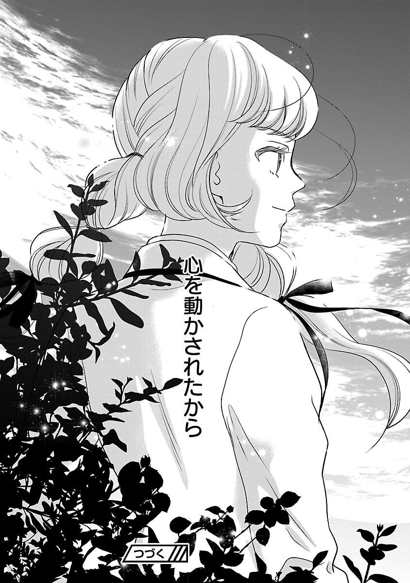 Otome Game no Heroine ni Tensei Shita noni, Suude ni Akuyaku Reijou ga Chiyahoya Sareteita - Chapter 8 - Page 32