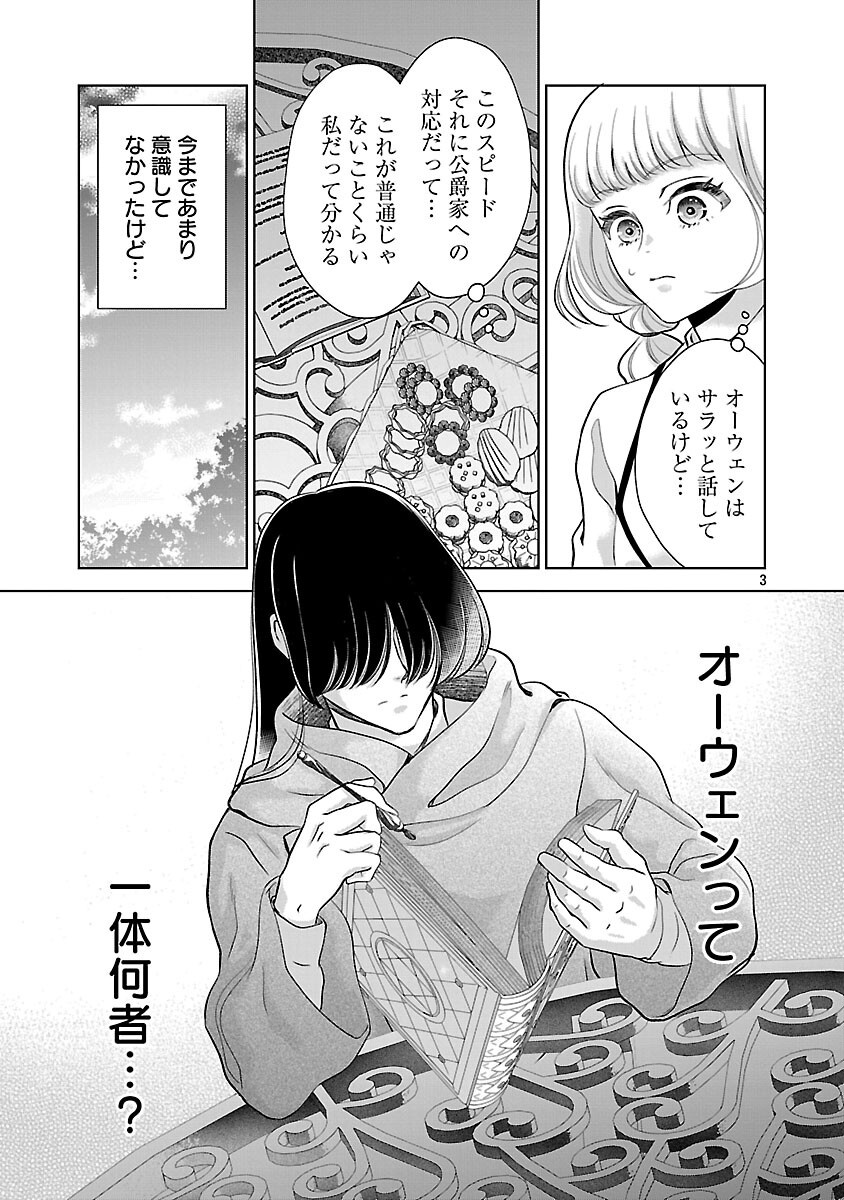 Otome Game no Heroine ni Tensei Shita noni, Suude ni Akuyaku Reijou ga Chiyahoya Sareteita - Chapter 8 - Page 5