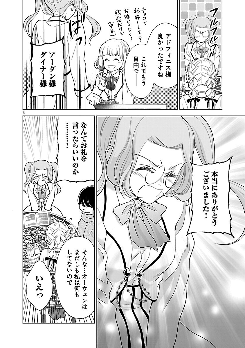 Otome Game no Heroine ni Tensei Shita noni, Suude ni Akuyaku Reijou ga Chiyahoya Sareteita - Chapter 8 - Page 6