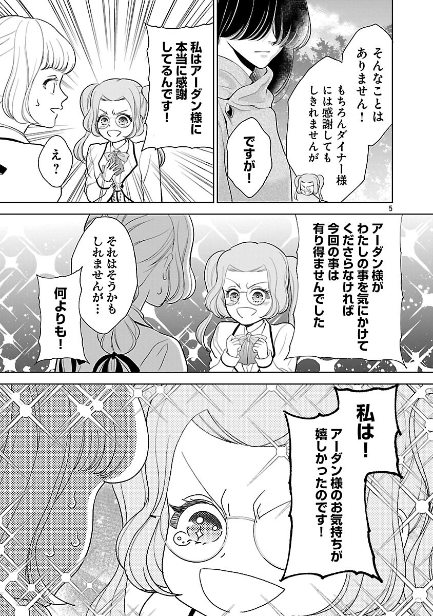 Otome Game no Heroine ni Tensei Shita noni, Suude ni Akuyaku Reijou ga Chiyahoya Sareteita - Chapter 8 - Page 7