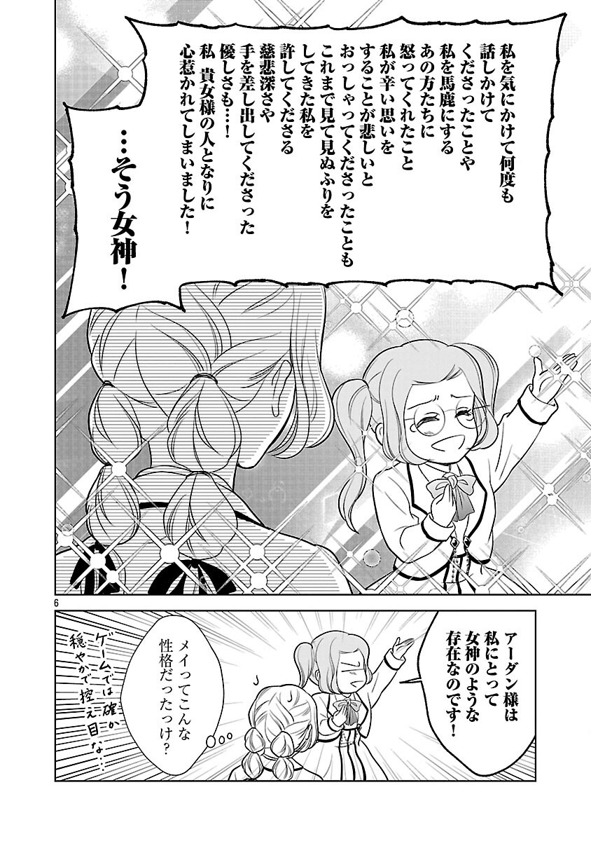 Otome Game no Heroine ni Tensei Shita noni, Suude ni Akuyaku Reijou ga Chiyahoya Sareteita - Chapter 8 - Page 8