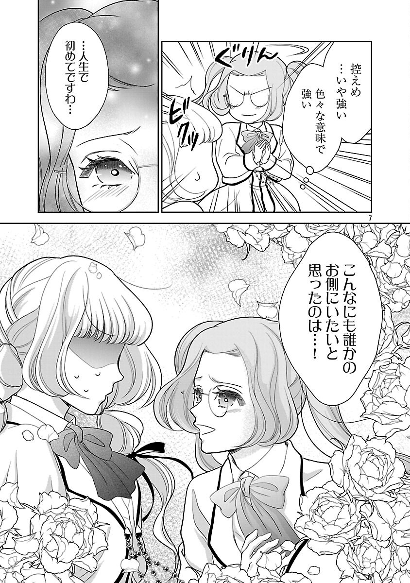 Otome Game no Heroine ni Tensei Shita noni, Suude ni Akuyaku Reijou ga Chiyahoya Sareteita - Chapter 8 - Page 9