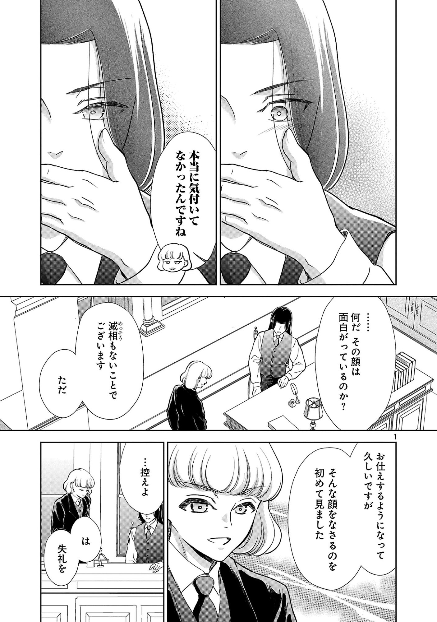 Otome Game no Heroine ni Tensei Shita noni, Suude ni Akuyaku Reijou ga Chiyahoya Sareteita - Chapter 9 - Page 1