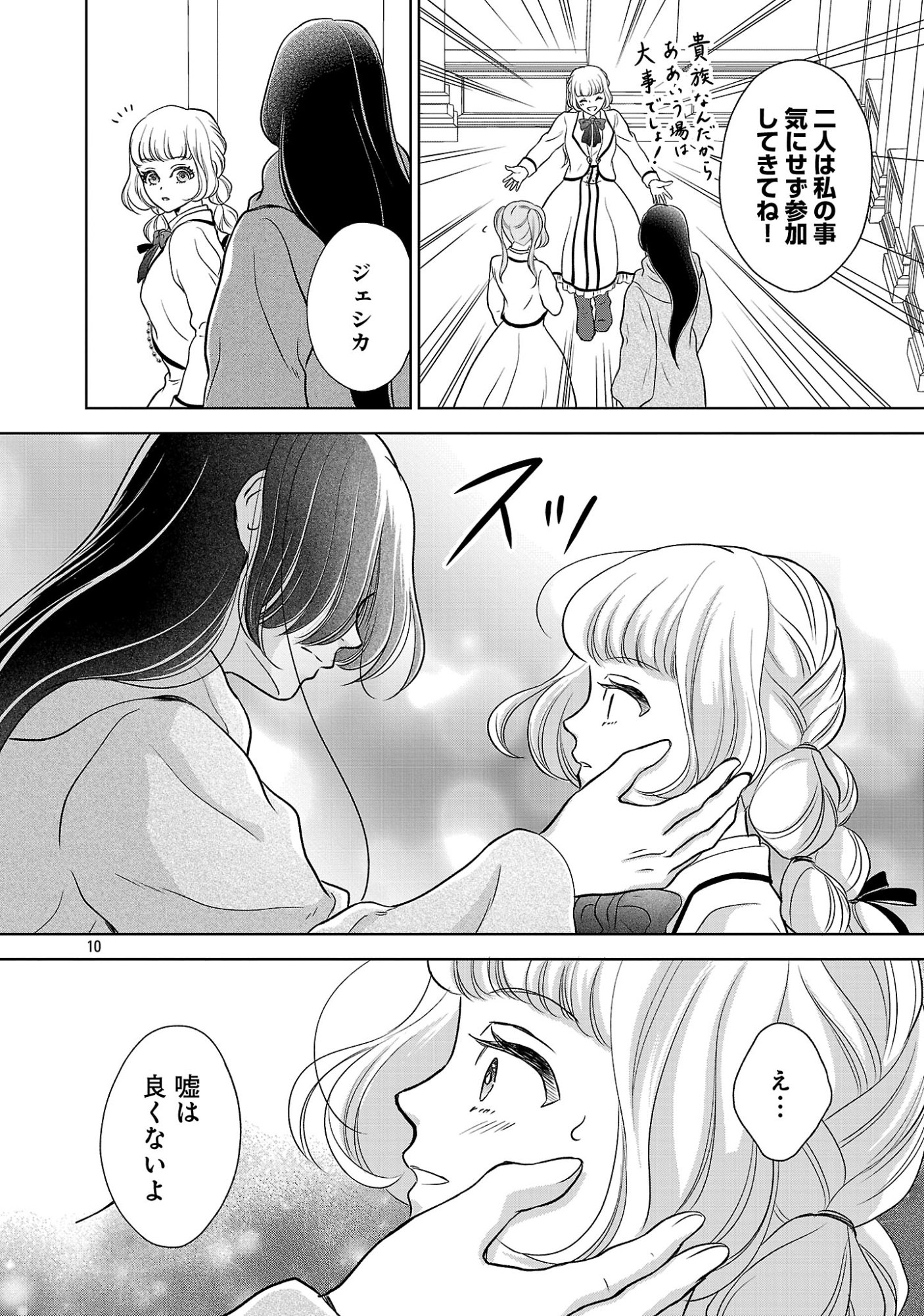 Otome Game no Heroine ni Tensei Shita noni, Suude ni Akuyaku Reijou ga Chiyahoya Sareteita - Chapter 9 - Page 10