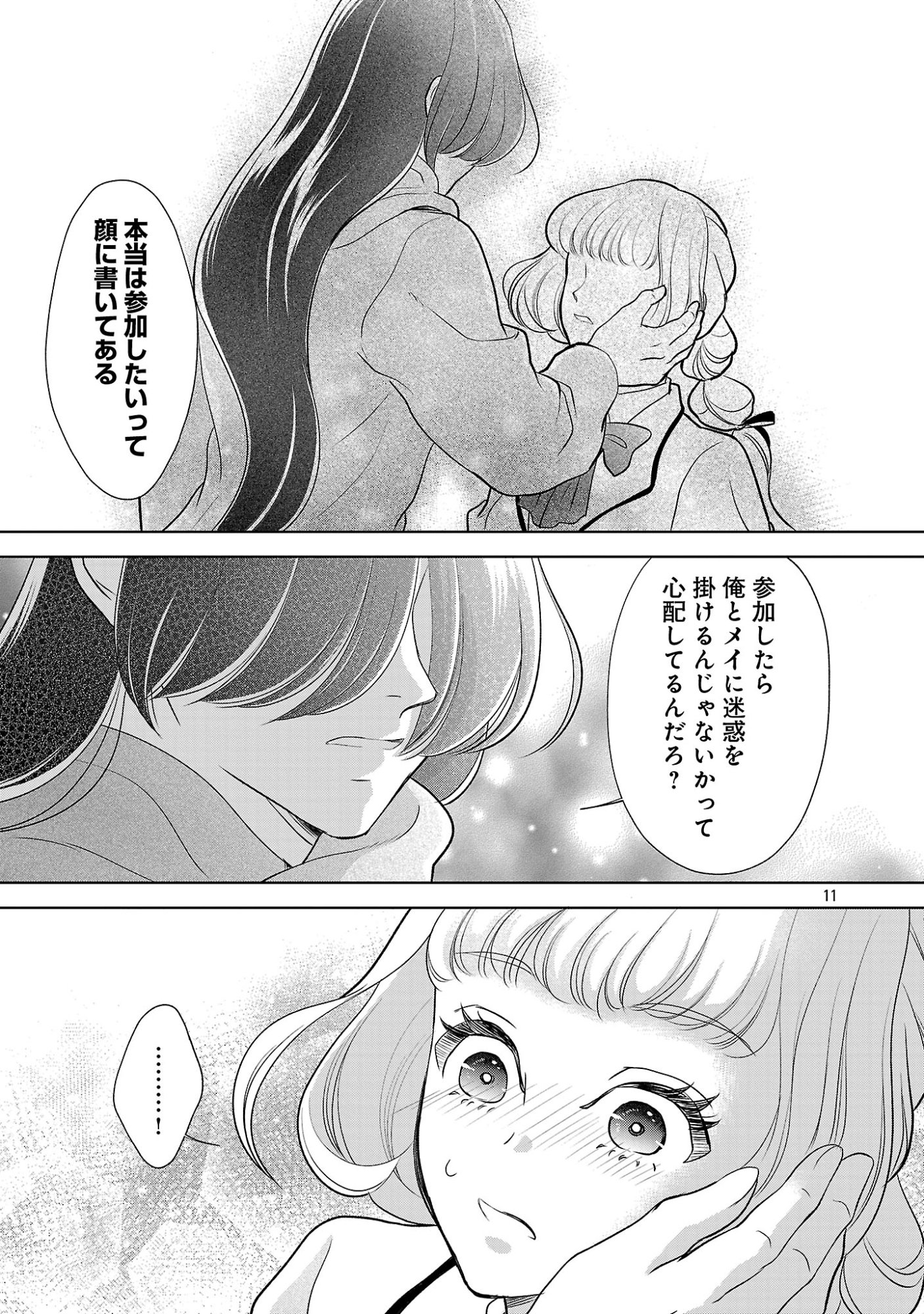 Otome Game no Heroine ni Tensei Shita noni, Suude ni Akuyaku Reijou ga Chiyahoya Sareteita - Chapter 9 - Page 11