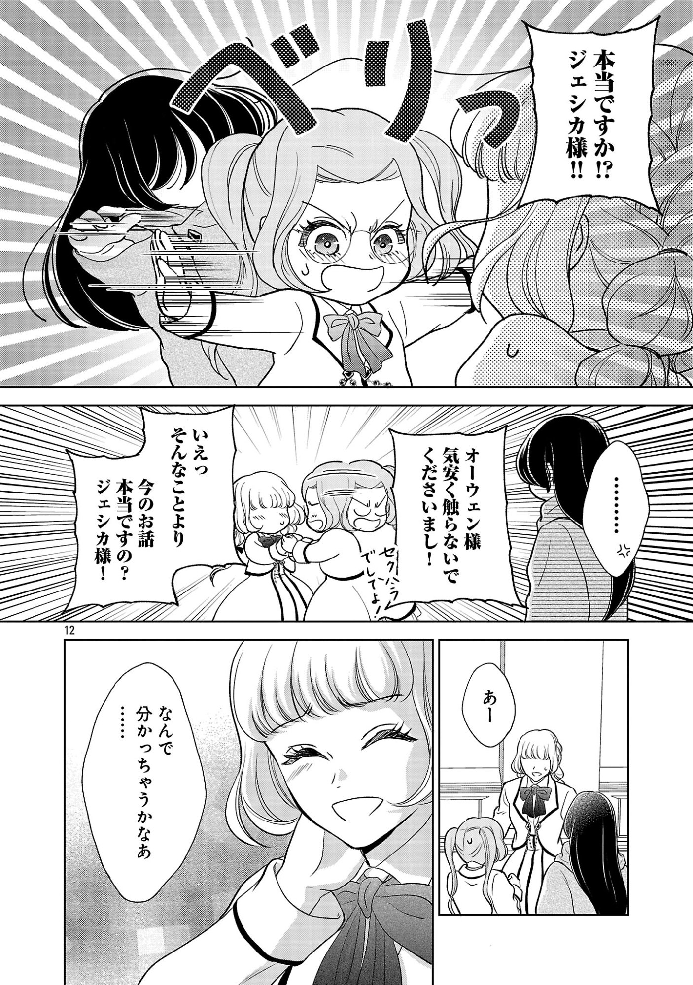 Otome Game no Heroine ni Tensei Shita noni, Suude ni Akuyaku Reijou ga Chiyahoya Sareteita - Chapter 9 - Page 12