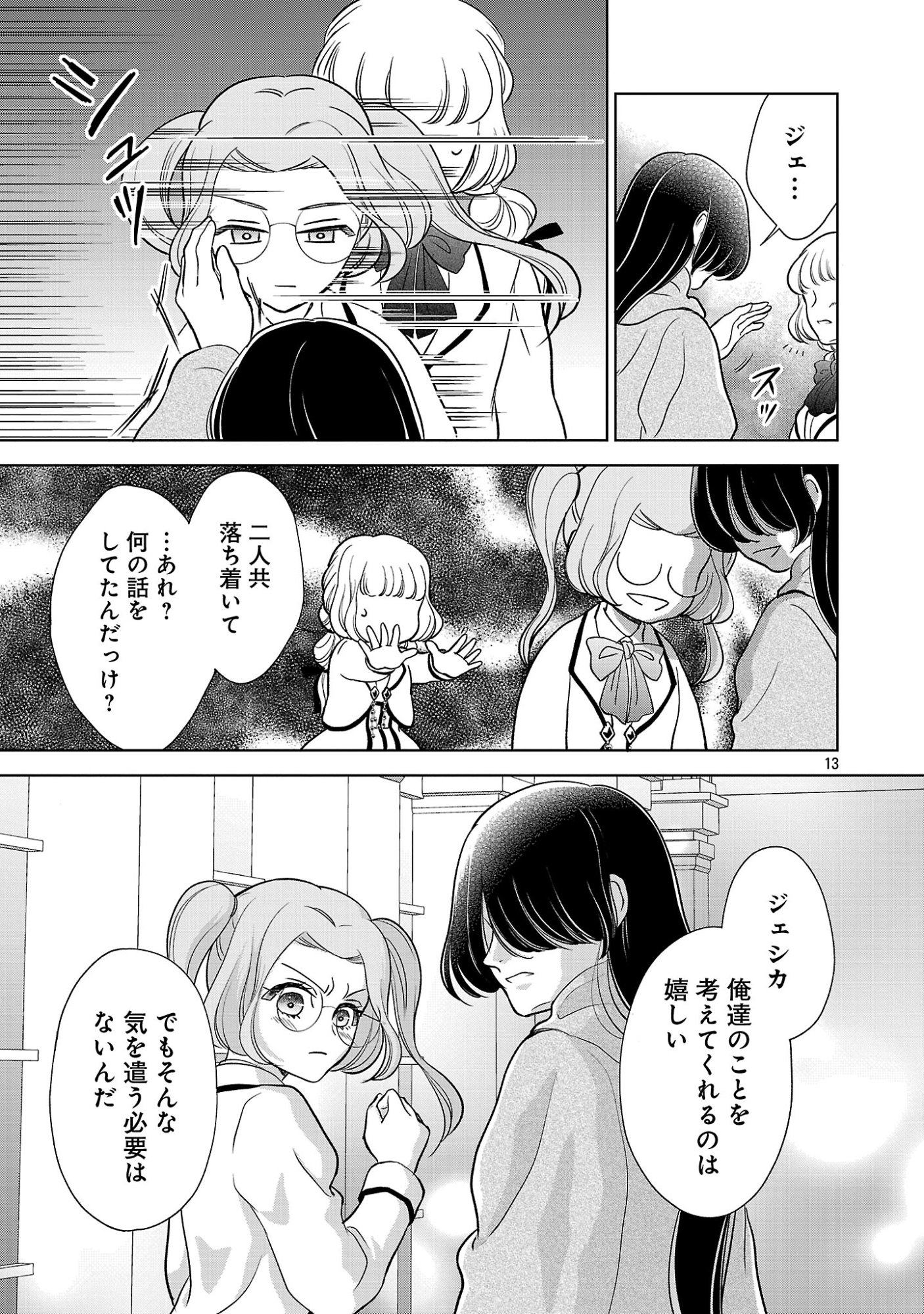 Otome Game no Heroine ni Tensei Shita noni, Suude ni Akuyaku Reijou ga Chiyahoya Sareteita - Chapter 9 - Page 13