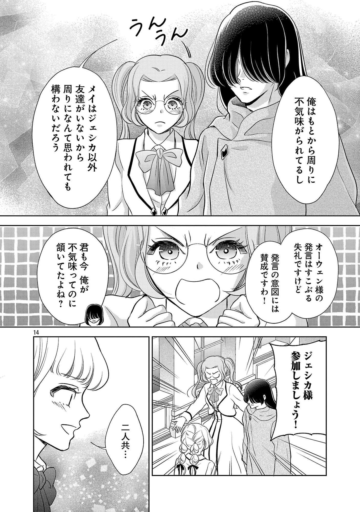 Otome Game no Heroine ni Tensei Shita noni, Suude ni Akuyaku Reijou ga Chiyahoya Sareteita - Chapter 9 - Page 14