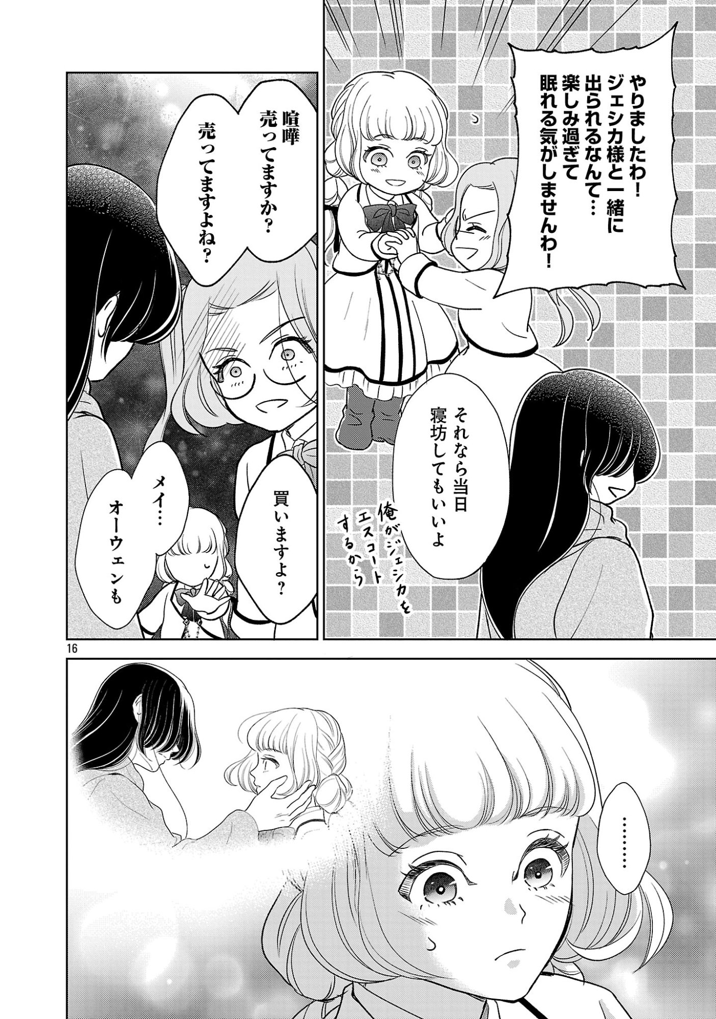 Otome Game no Heroine ni Tensei Shita noni, Suude ni Akuyaku Reijou ga Chiyahoya Sareteita - Chapter 9 - Page 16
