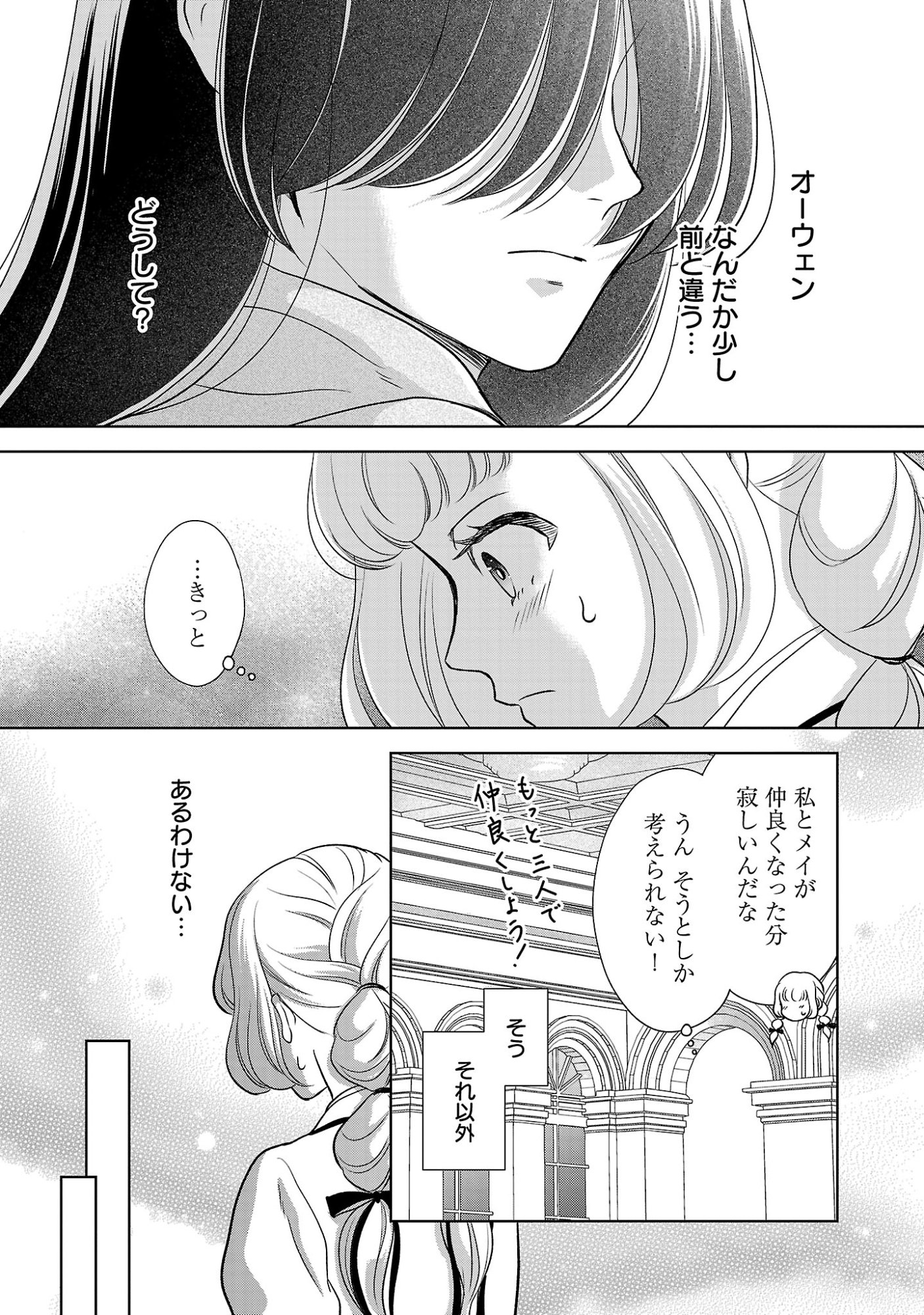 Otome Game no Heroine ni Tensei Shita noni, Suude ni Akuyaku Reijou ga Chiyahoya Sareteita - Chapter 9 - Page 17