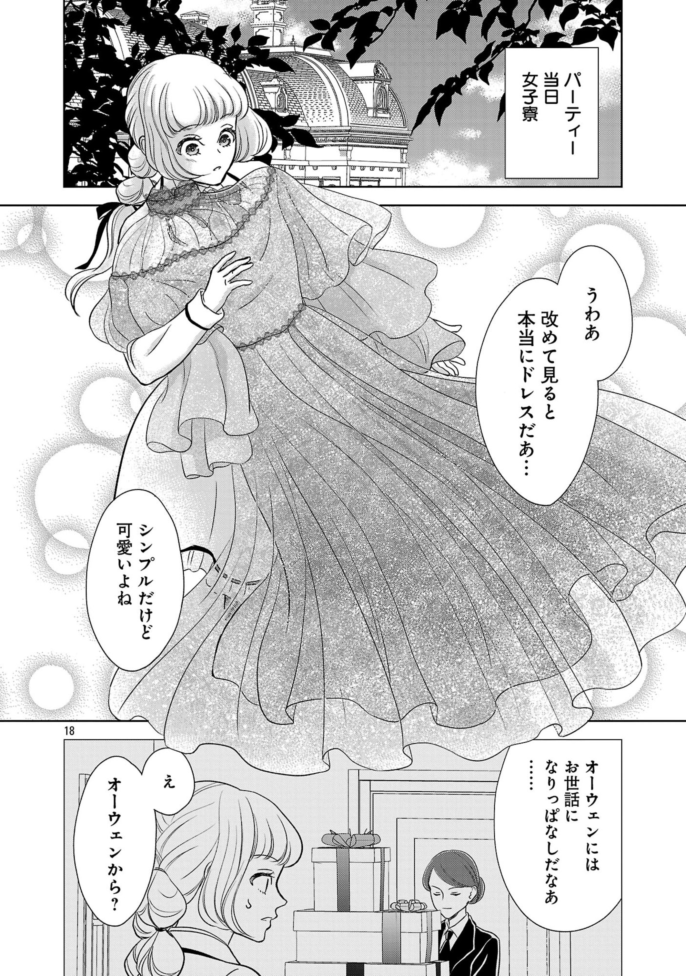 Otome Game no Heroine ni Tensei Shita noni, Suude ni Akuyaku Reijou ga Chiyahoya Sareteita - Chapter 9 - Page 18