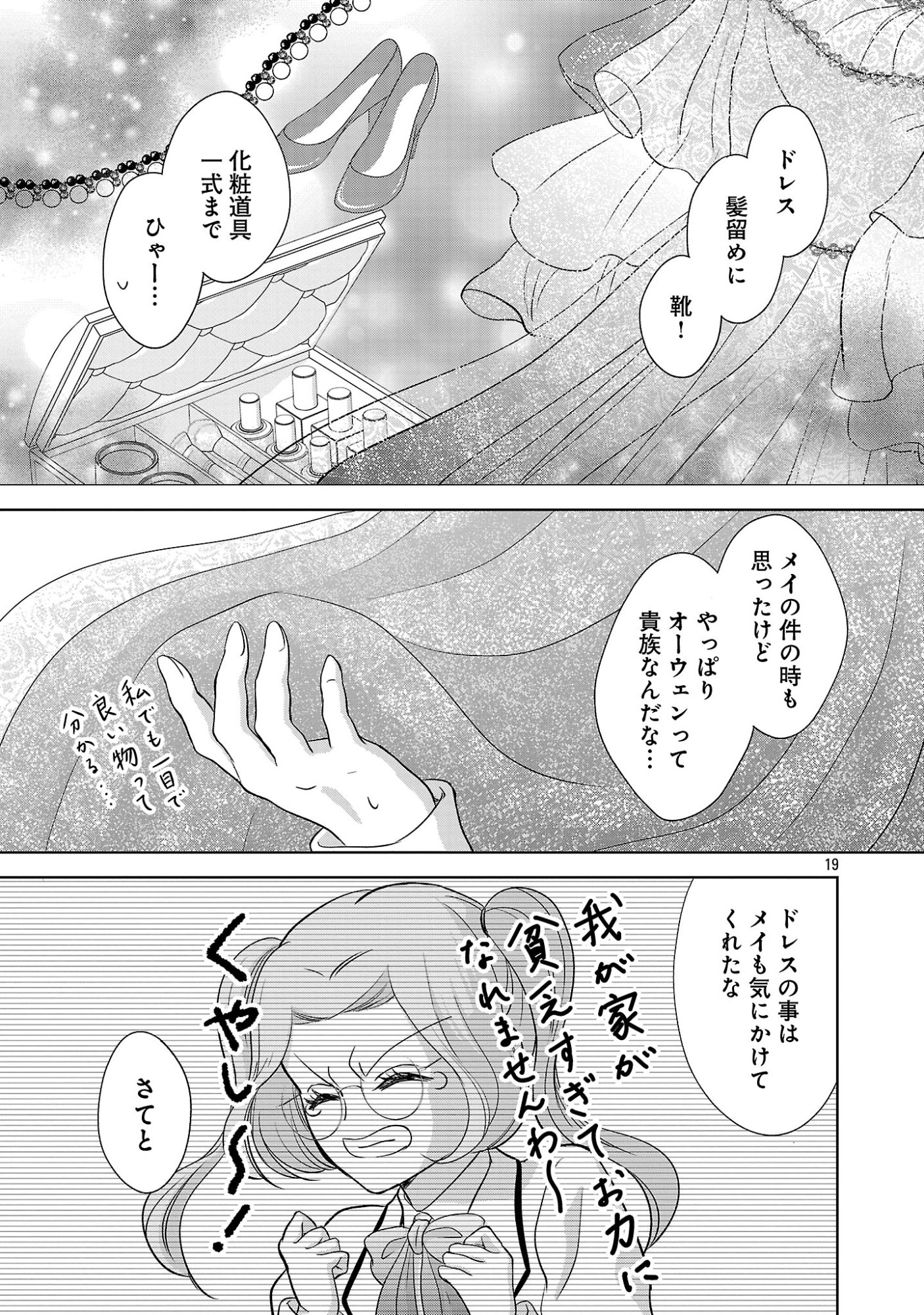 Otome Game no Heroine ni Tensei Shita noni, Suude ni Akuyaku Reijou ga Chiyahoya Sareteita - Chapter 9 - Page 19