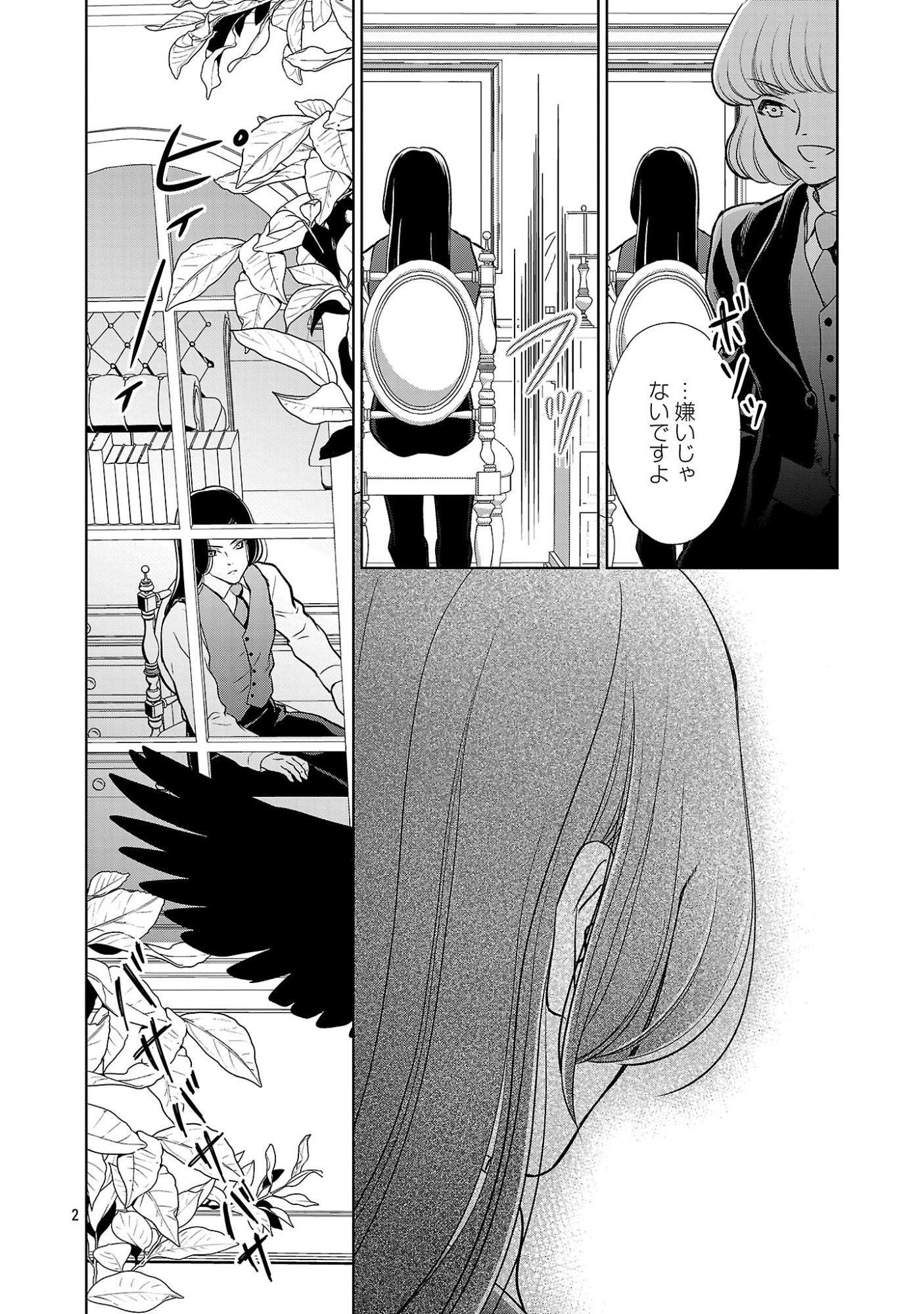 Otome Game no Heroine ni Tensei Shita noni, Suude ni Akuyaku Reijou ga Chiyahoya Sareteita - Chapter 9 - Page 2