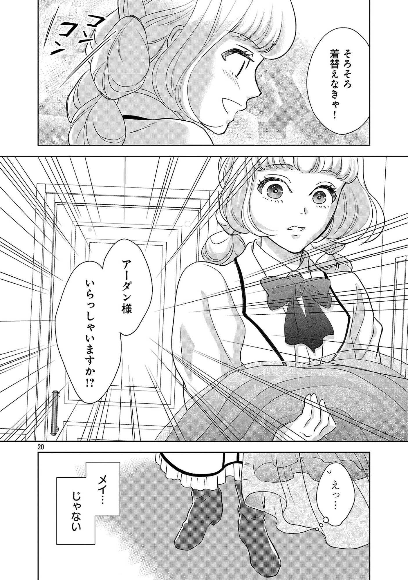 Otome Game no Heroine ni Tensei Shita noni, Suude ni Akuyaku Reijou ga Chiyahoya Sareteita - Chapter 9 - Page 20