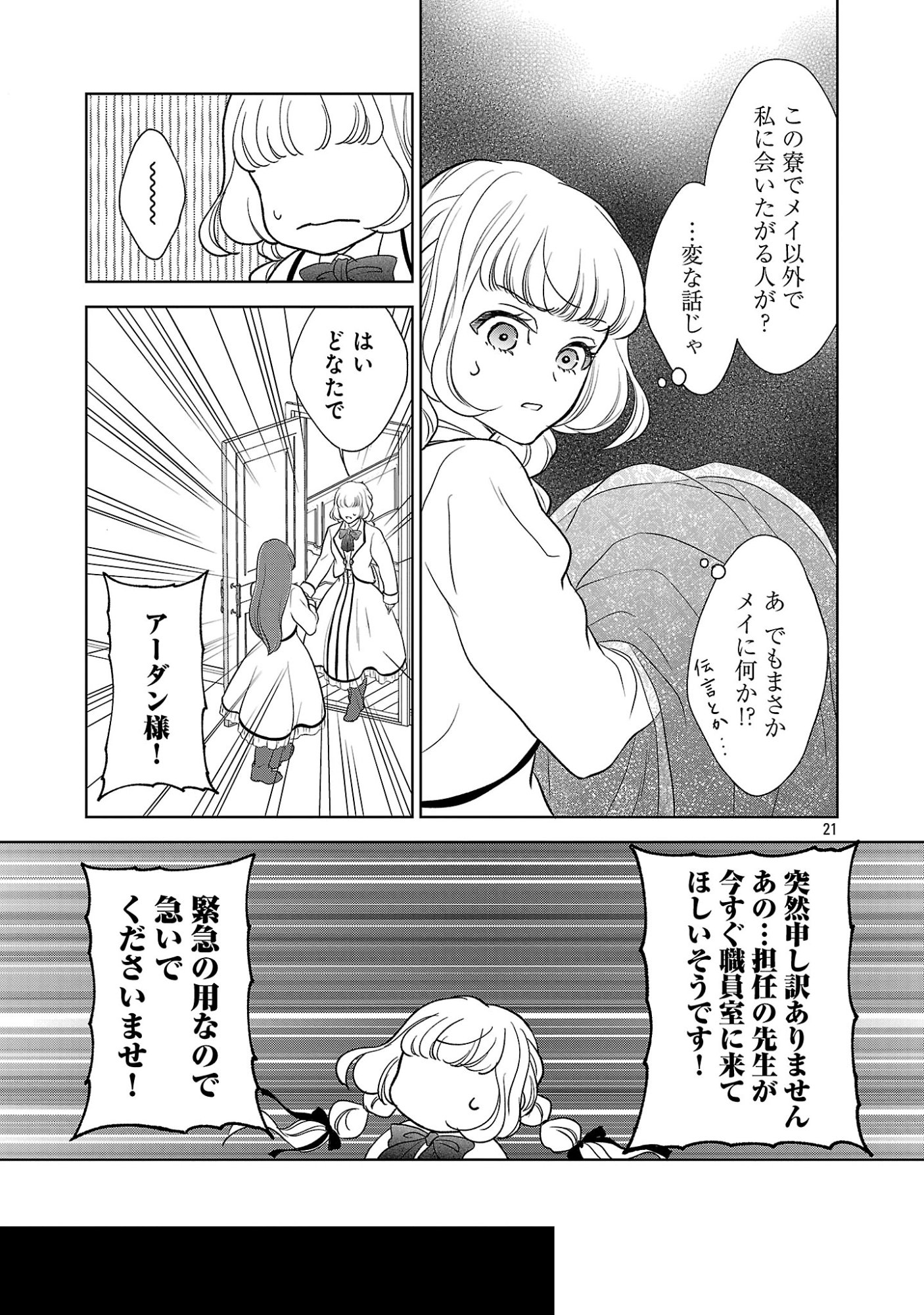 Otome Game no Heroine ni Tensei Shita noni, Suude ni Akuyaku Reijou ga Chiyahoya Sareteita - Chapter 9 - Page 21