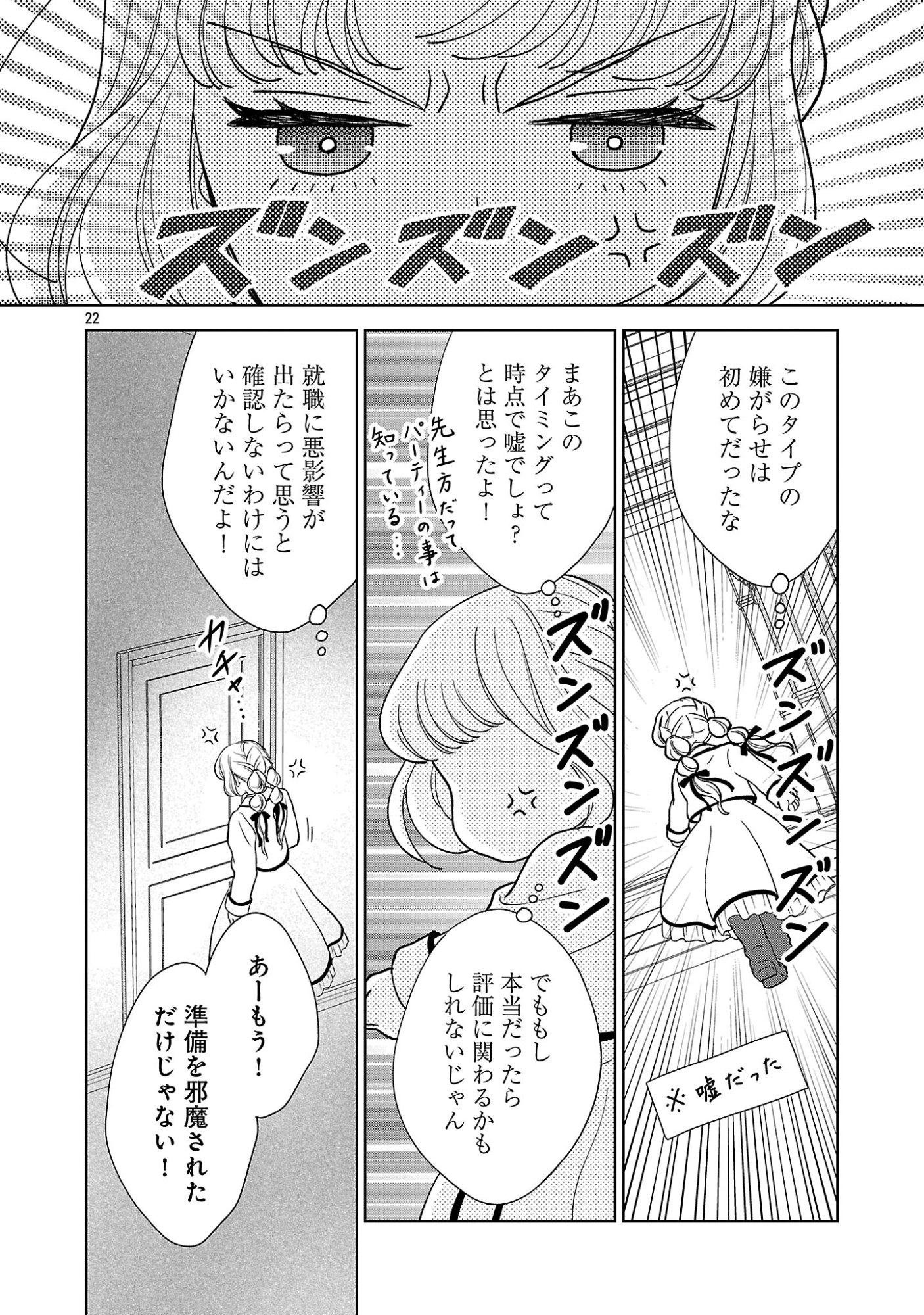 Otome Game no Heroine ni Tensei Shita noni, Suude ni Akuyaku Reijou ga Chiyahoya Sareteita - Chapter 9 - Page 22