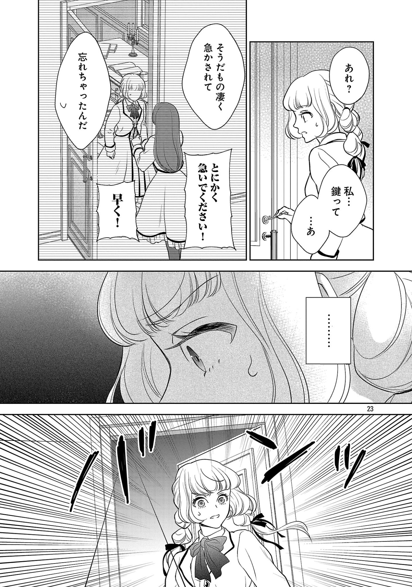 Otome Game no Heroine ni Tensei Shita noni, Suude ni Akuyaku Reijou ga Chiyahoya Sareteita - Chapter 9 - Page 23