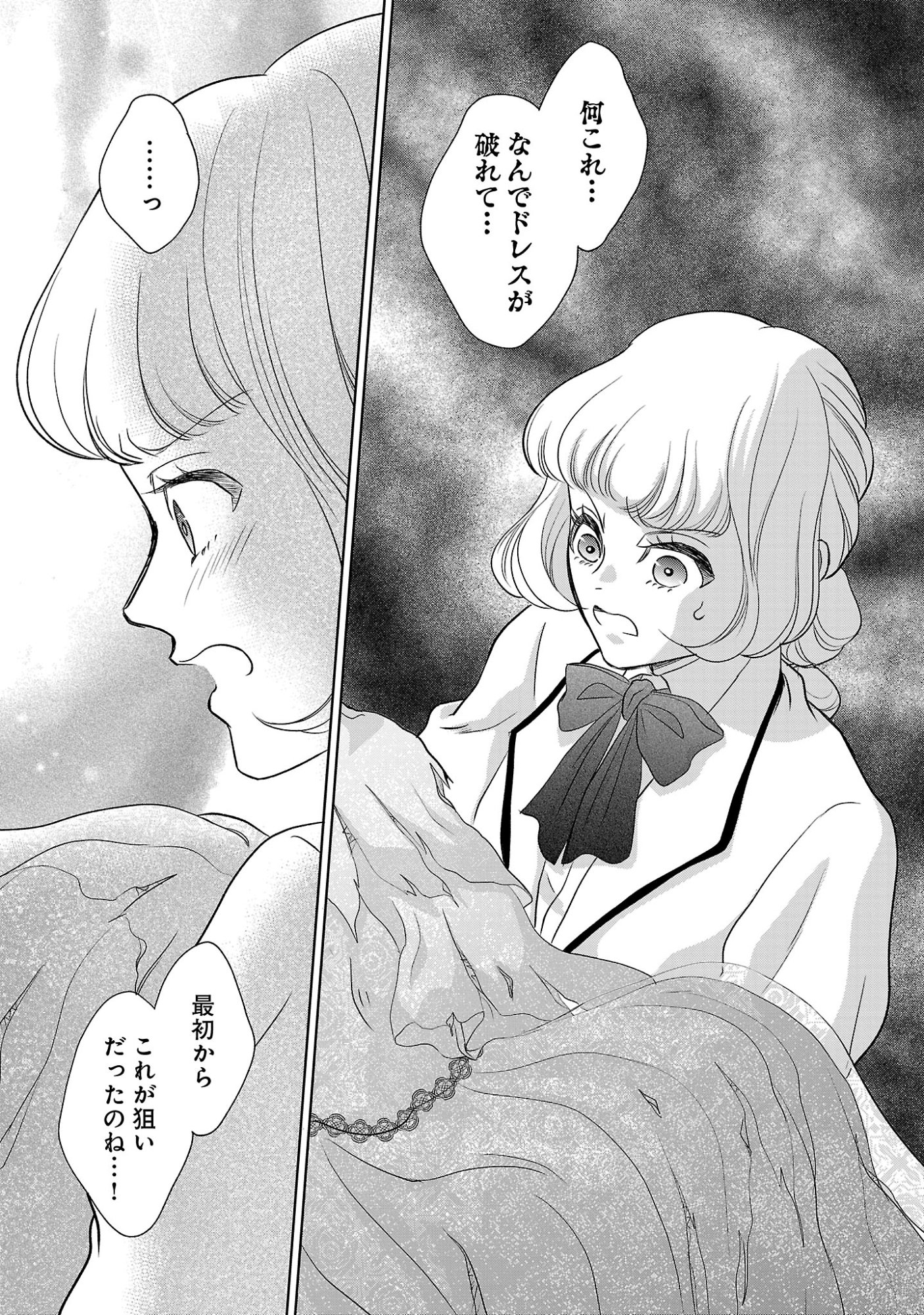 Otome Game no Heroine ni Tensei Shita noni, Suude ni Akuyaku Reijou ga Chiyahoya Sareteita - Chapter 9 - Page 25