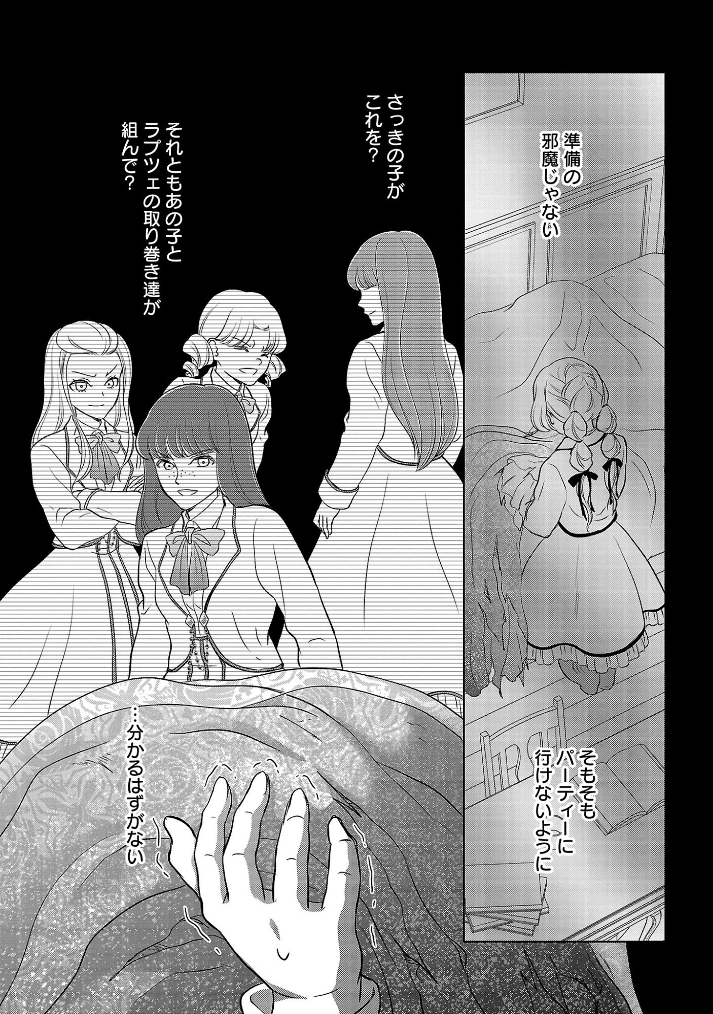 Otome Game no Heroine ni Tensei Shita noni, Suude ni Akuyaku Reijou ga Chiyahoya Sareteita - Chapter 9 - Page 26
