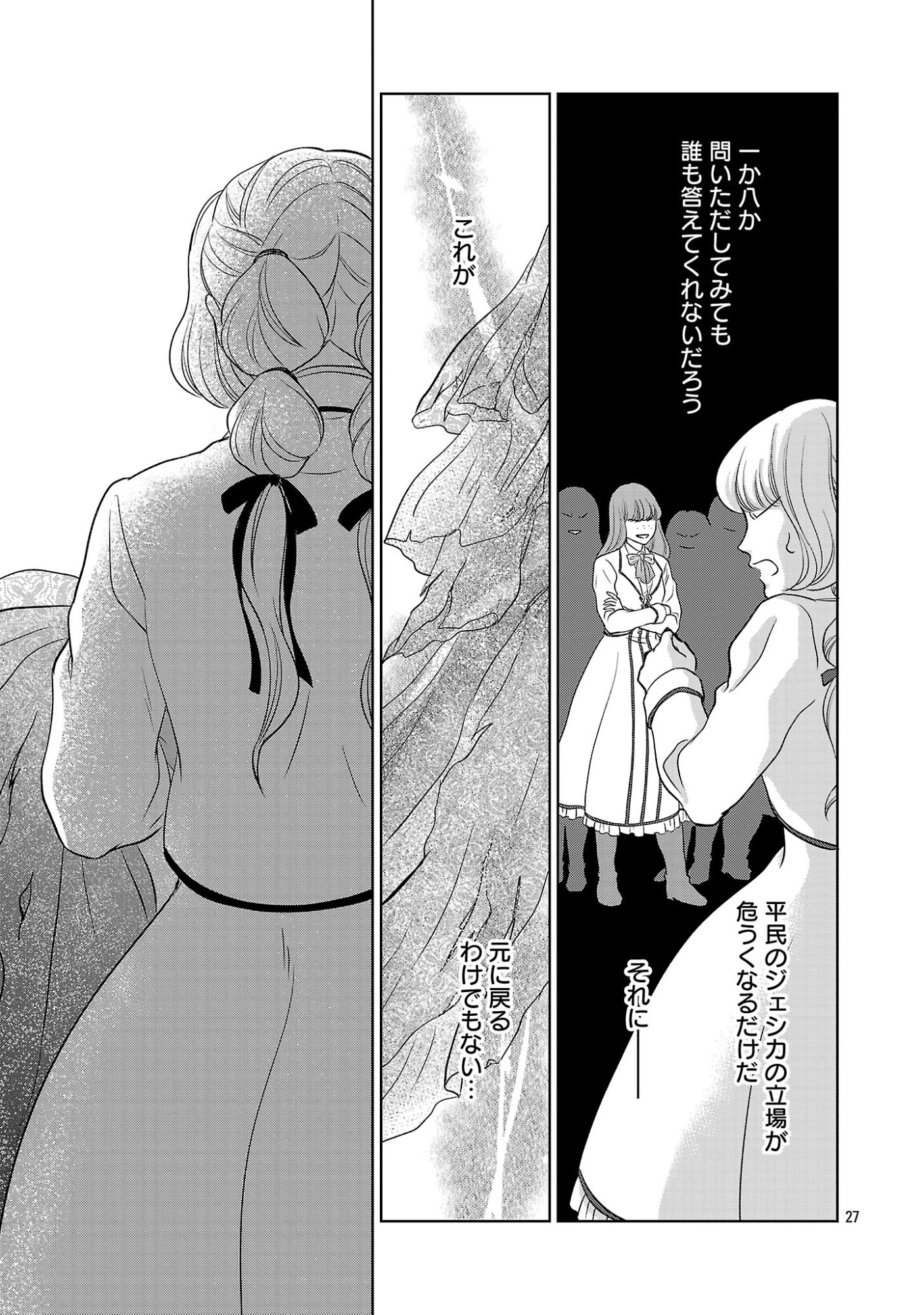 Otome Game no Heroine ni Tensei Shita noni, Suude ni Akuyaku Reijou ga Chiyahoya Sareteita - Chapter 9 - Page 27