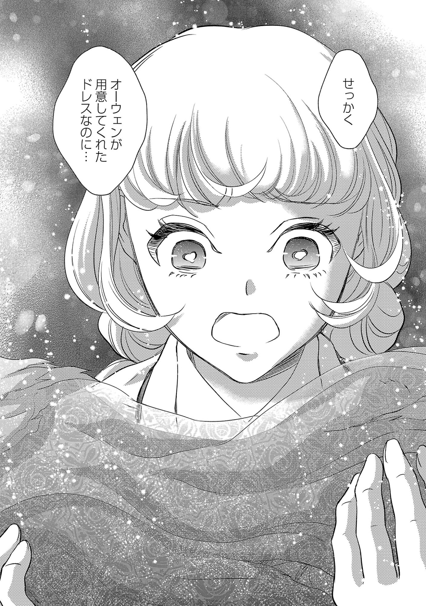 Otome Game no Heroine ni Tensei Shita noni, Suude ni Akuyaku Reijou ga Chiyahoya Sareteita - Chapter 9 - Page 28