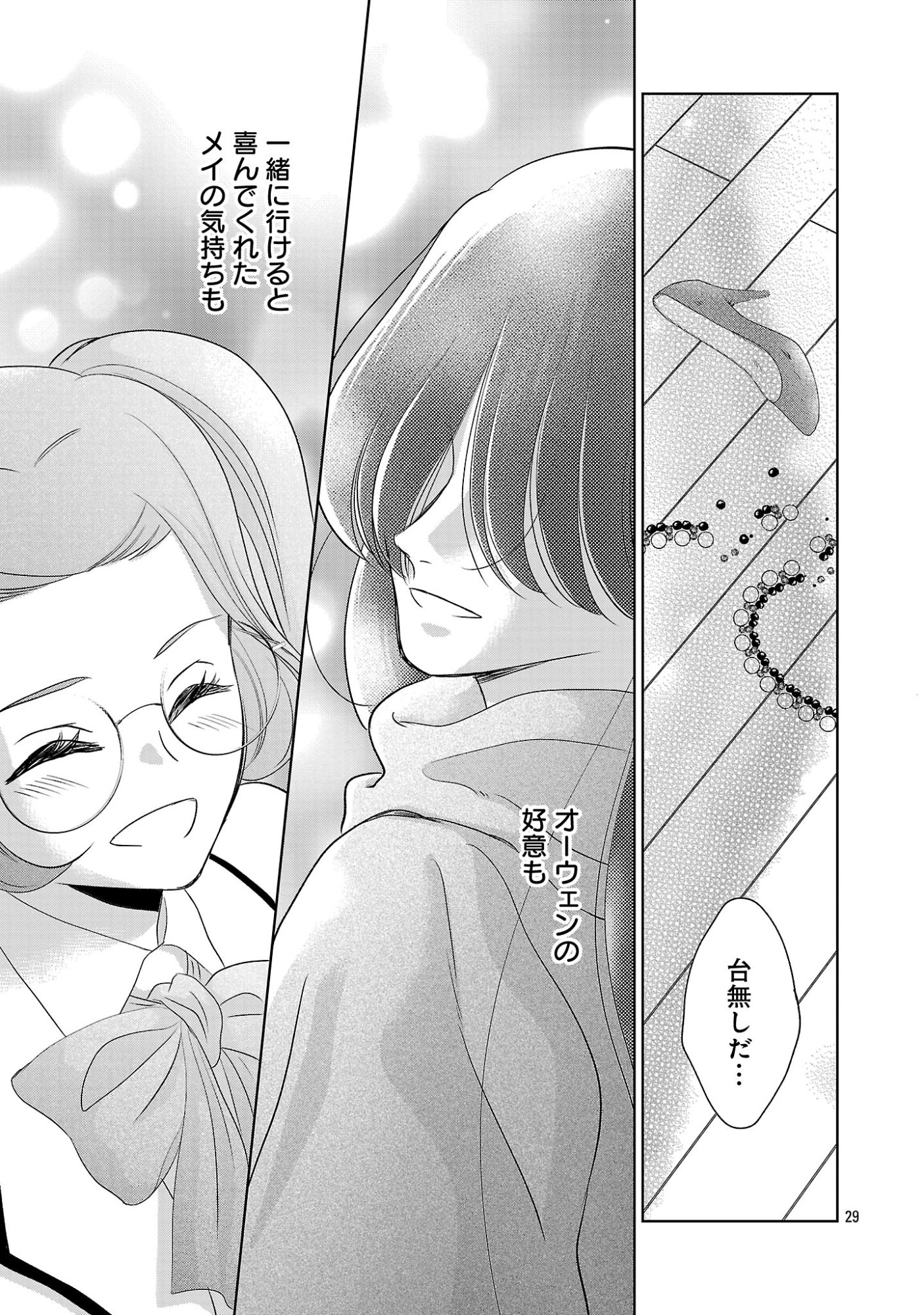 Otome Game no Heroine ni Tensei Shita noni, Suude ni Akuyaku Reijou ga Chiyahoya Sareteita - Chapter 9 - Page 29