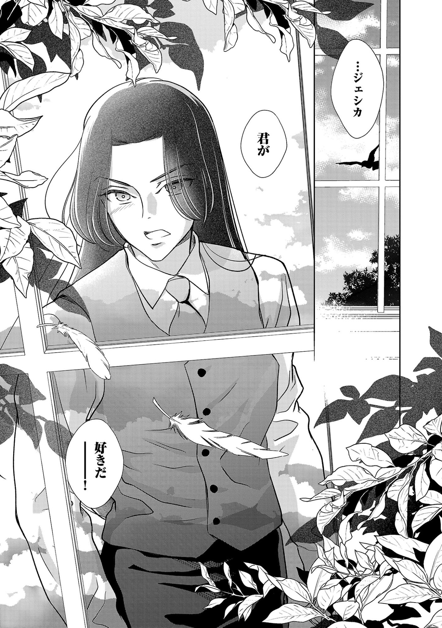Otome Game no Heroine ni Tensei Shita noni, Suude ni Akuyaku Reijou ga Chiyahoya Sareteita - Chapter 9 - Page 3