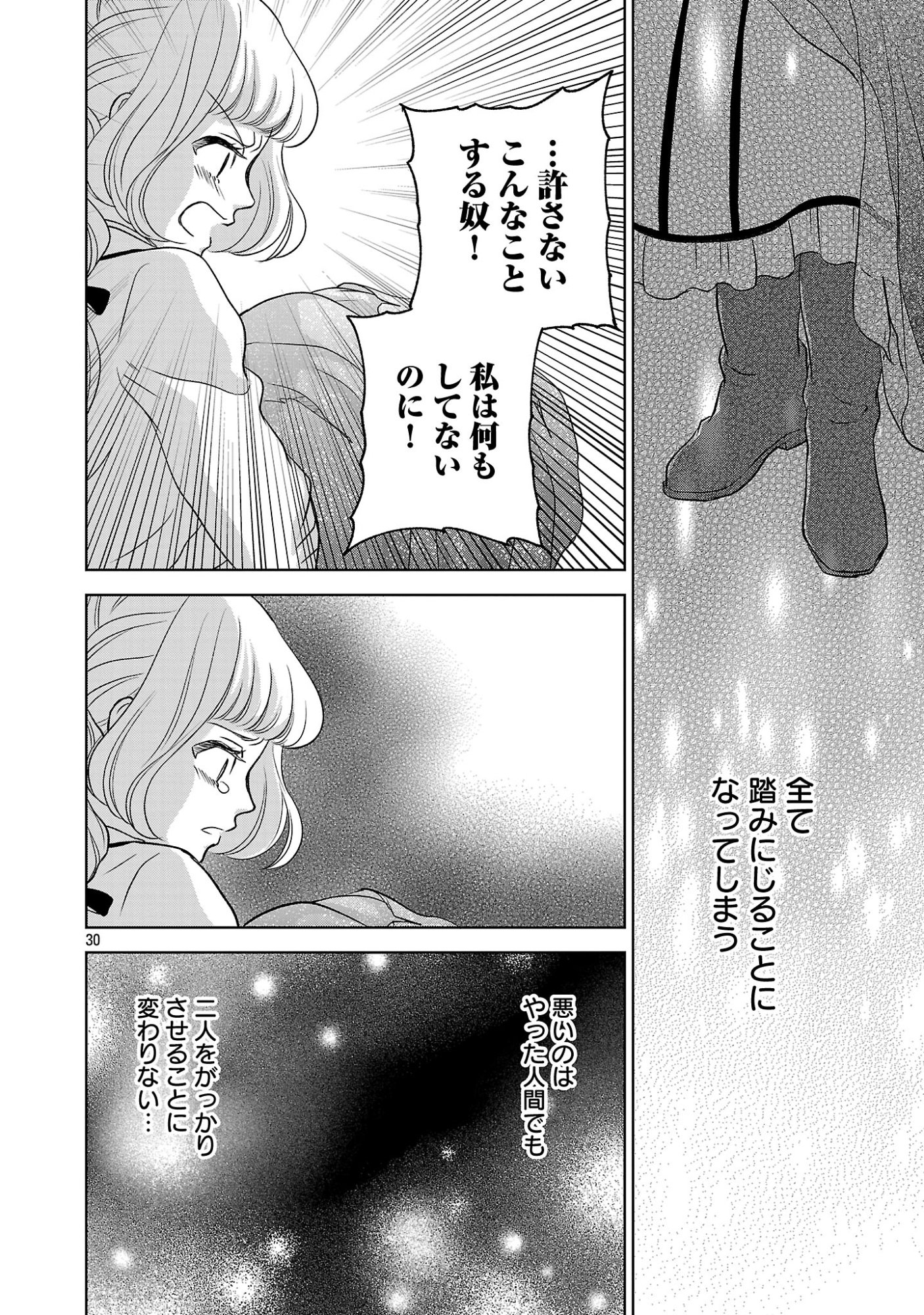Otome Game no Heroine ni Tensei Shita noni, Suude ni Akuyaku Reijou ga Chiyahoya Sareteita - Chapter 9 - Page 30