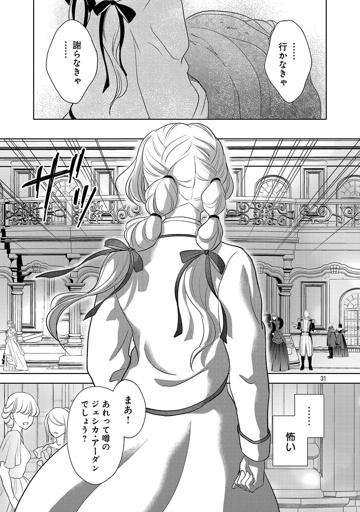 Otome Game no Heroine ni Tensei Shita noni, Suude ni Akuyaku Reijou ga Chiyahoya Sareteita - Chapter 9 - Page 31
