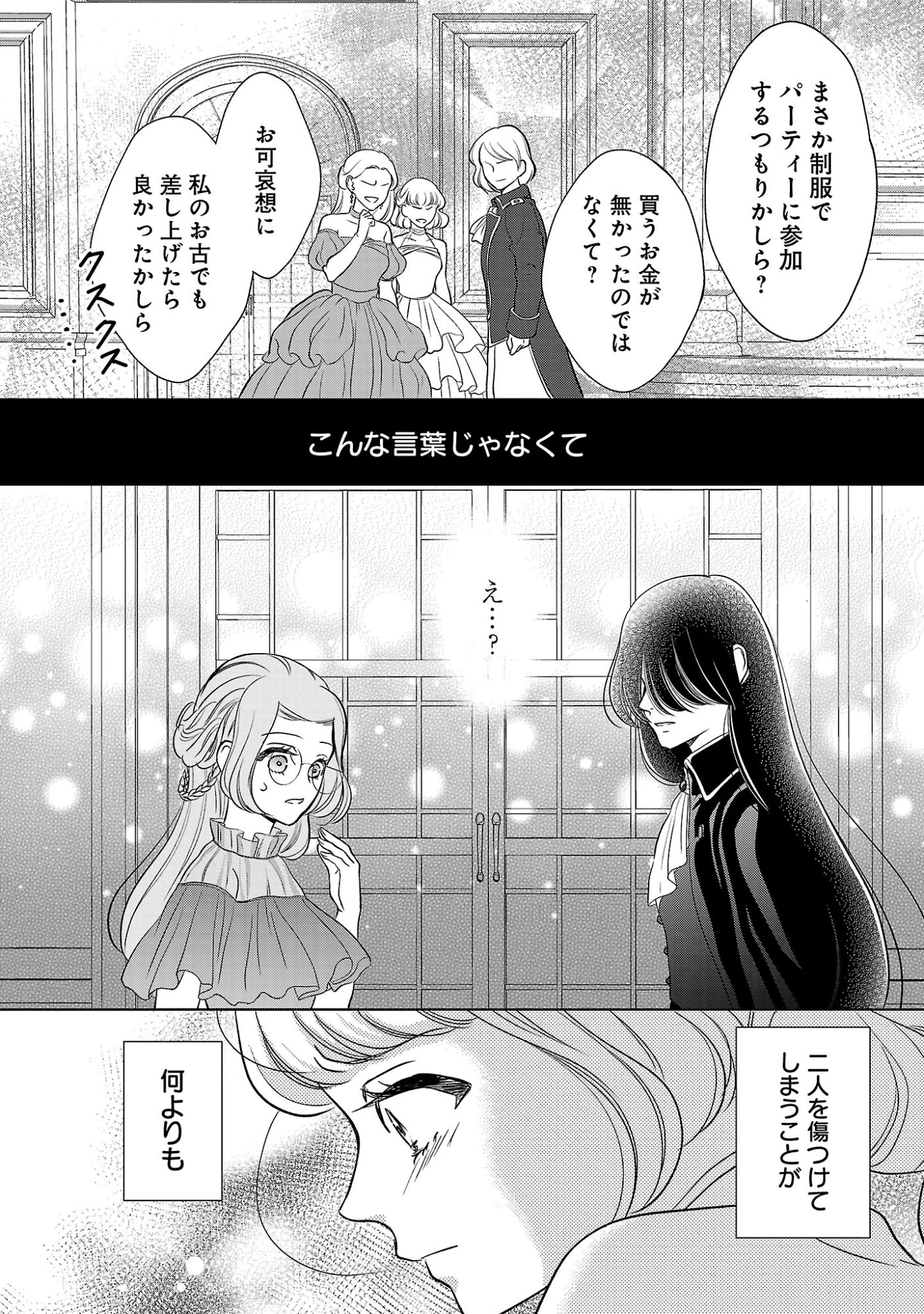 Otome Game no Heroine ni Tensei Shita noni, Suude ni Akuyaku Reijou ga Chiyahoya Sareteita - Chapter 9 - Page 32