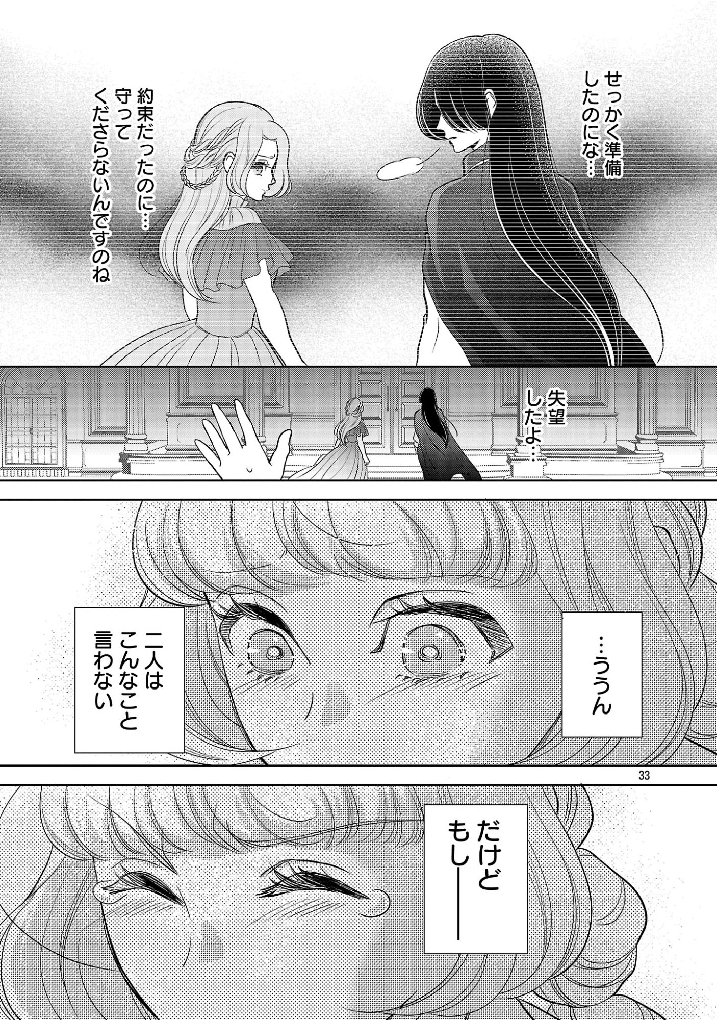 Otome Game no Heroine ni Tensei Shita noni, Suude ni Akuyaku Reijou ga Chiyahoya Sareteita - Chapter 9 - Page 33