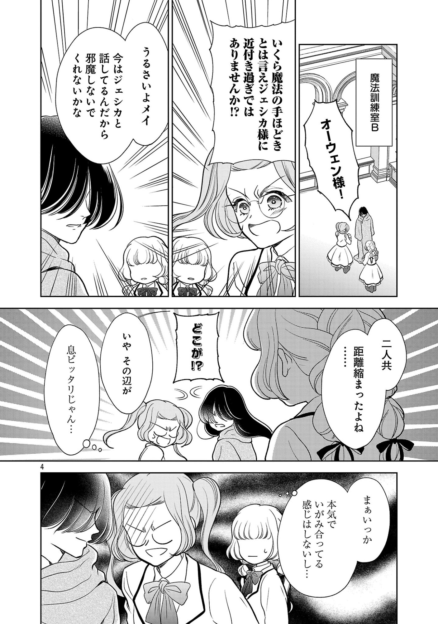 Otome Game no Heroine ni Tensei Shita noni, Suude ni Akuyaku Reijou ga Chiyahoya Sareteita - Chapter 9 - Page 4