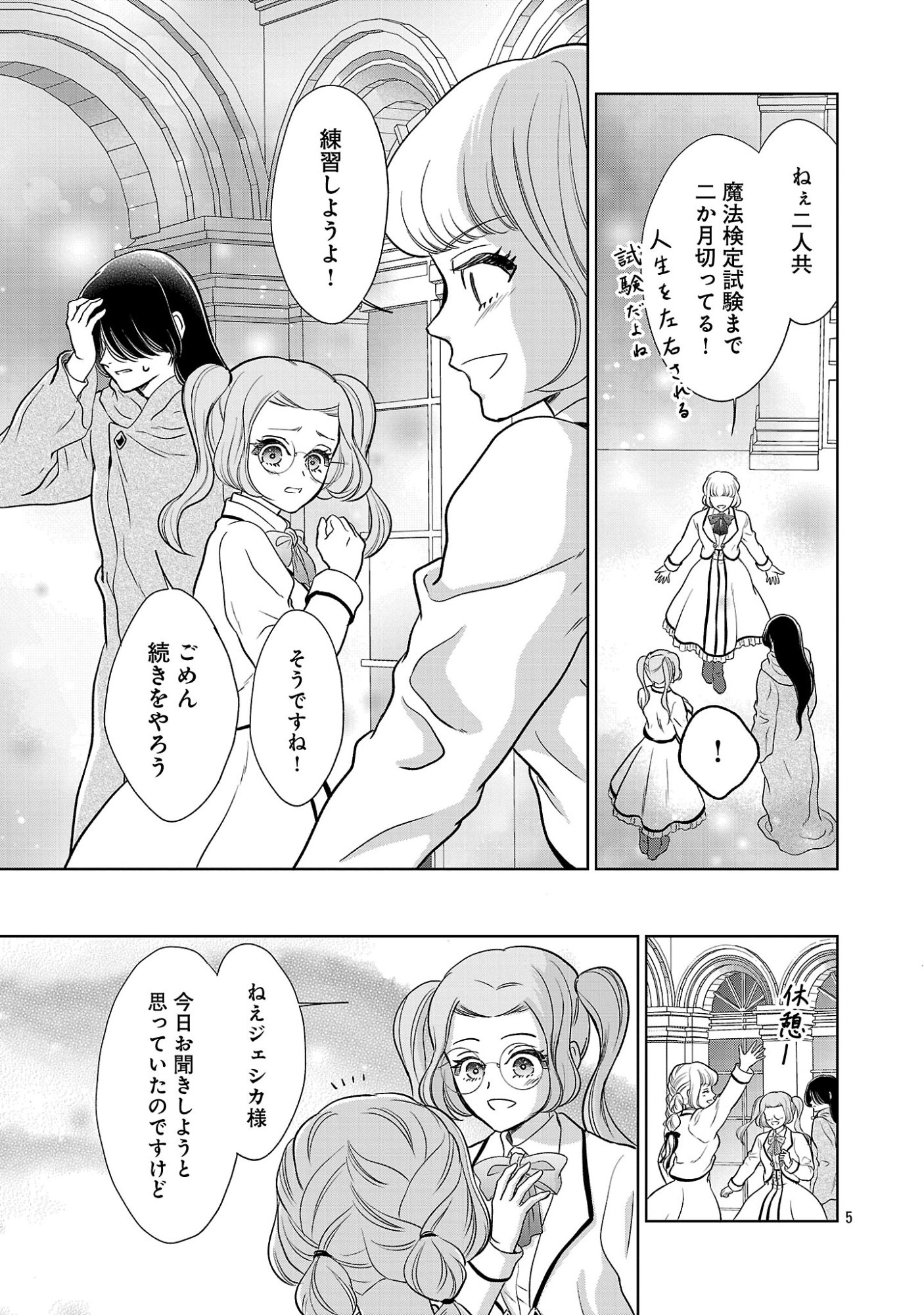 Otome Game no Heroine ni Tensei Shita noni, Suude ni Akuyaku Reijou ga Chiyahoya Sareteita - Chapter 9 - Page 5
