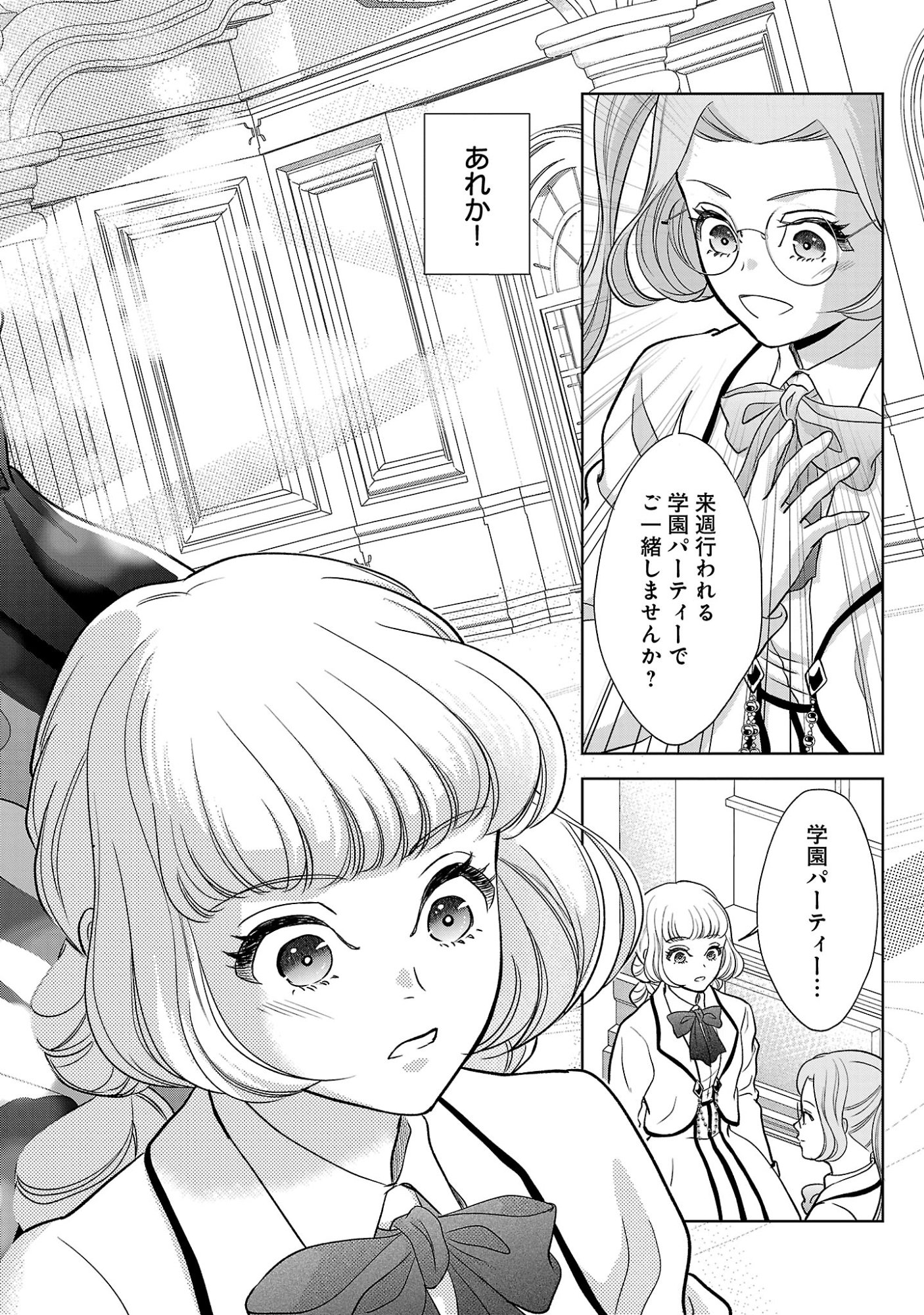 Otome Game no Heroine ni Tensei Shita noni, Suude ni Akuyaku Reijou ga Chiyahoya Sareteita - Chapter 9 - Page 6