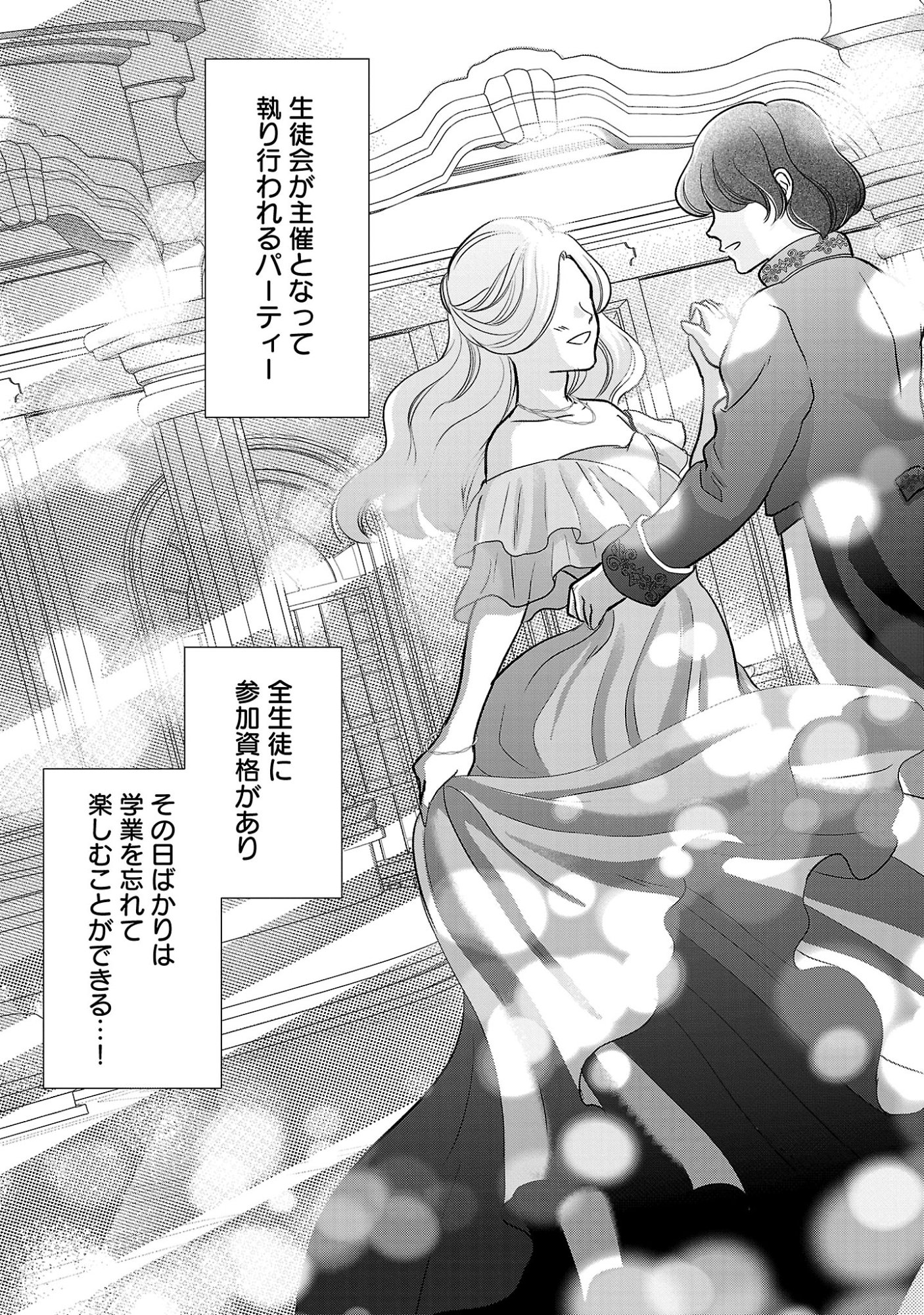 Otome Game no Heroine ni Tensei Shita noni, Suude ni Akuyaku Reijou ga Chiyahoya Sareteita - Chapter 9 - Page 7