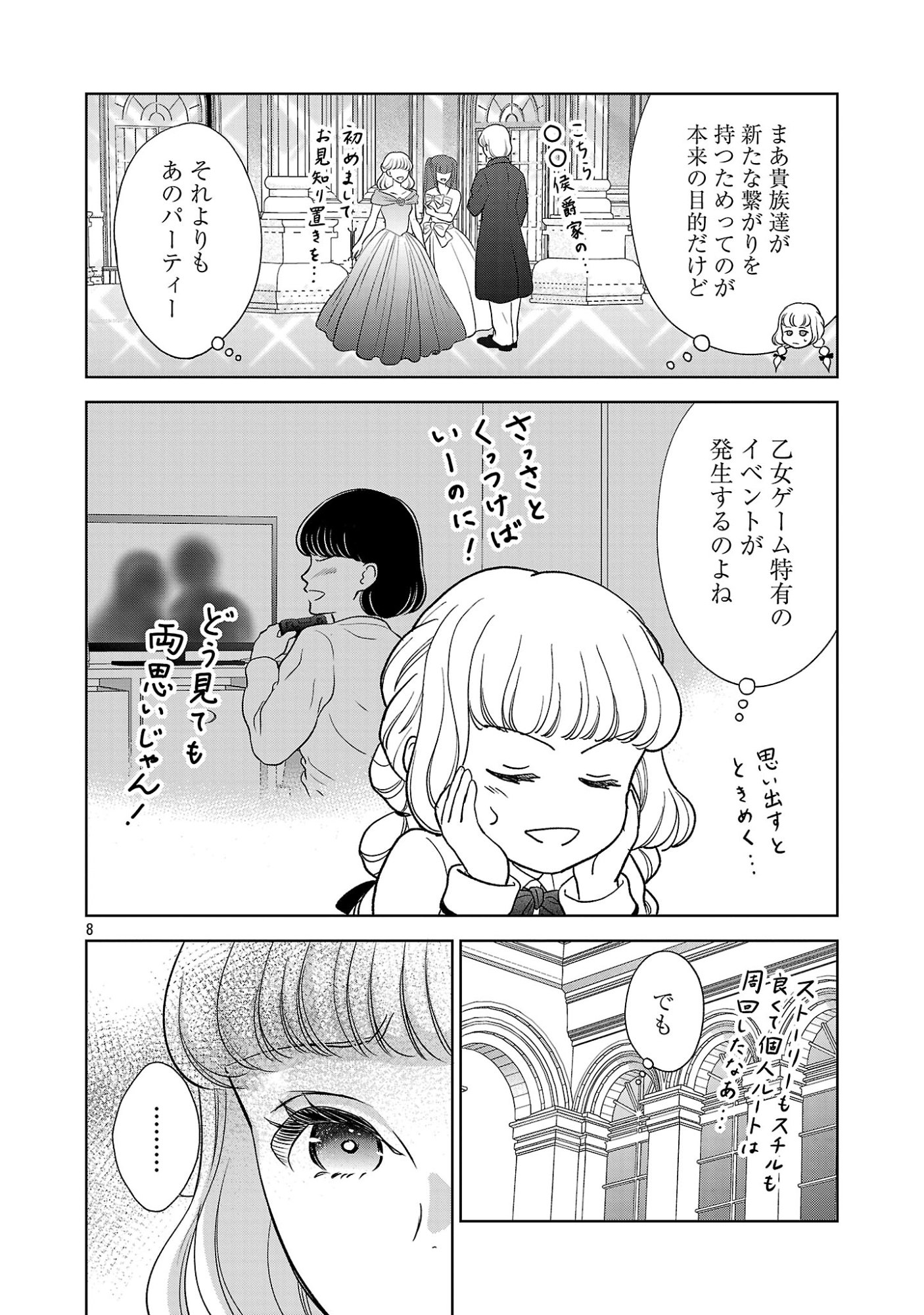 Otome Game no Heroine ni Tensei Shita noni, Suude ni Akuyaku Reijou ga Chiyahoya Sareteita - Chapter 9 - Page 8