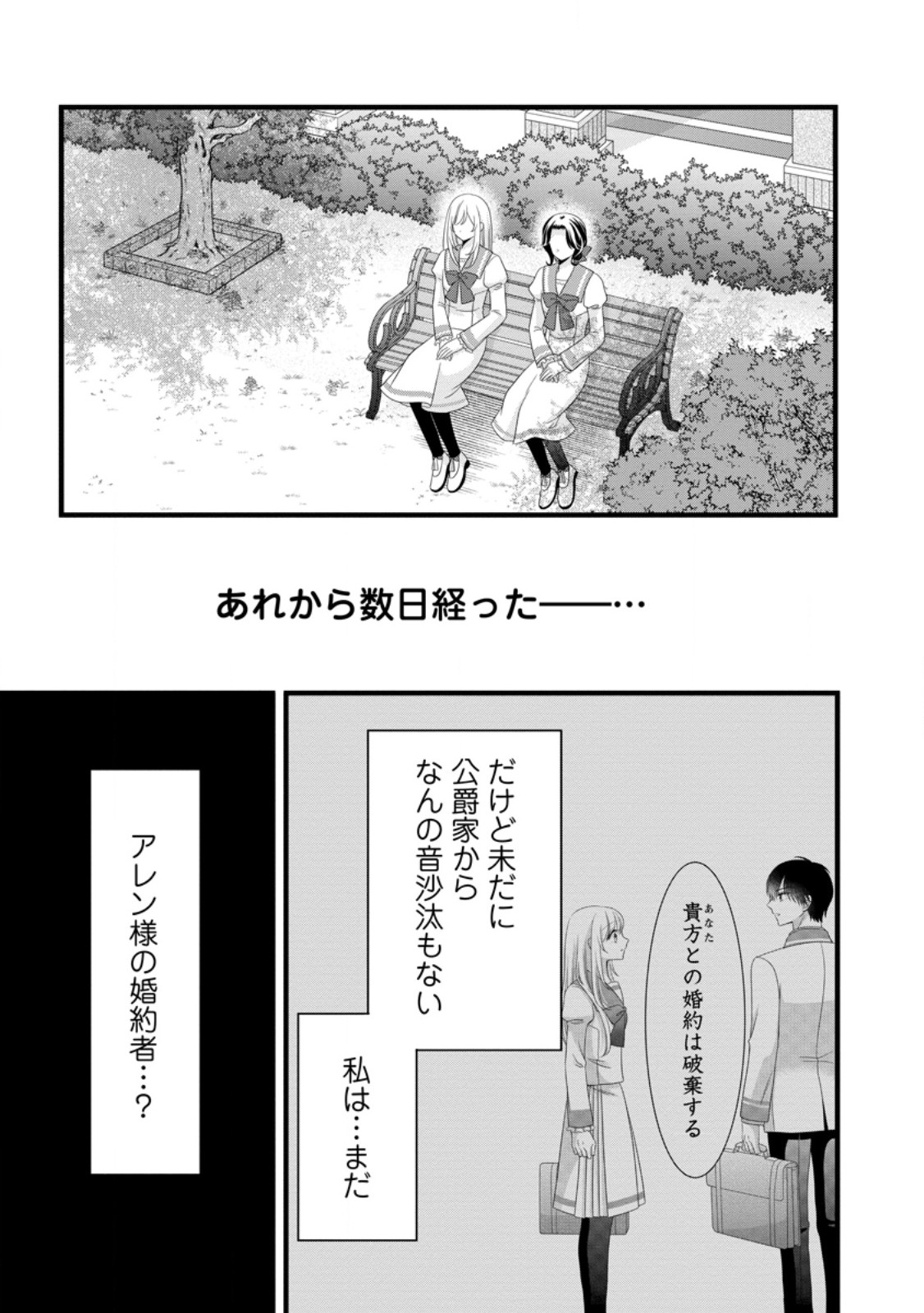 Otome Game no Mob nanoni, Naze ka Oshi ni Ai o Sasayakarete imasu! - Chapter 13.1 - Page 1