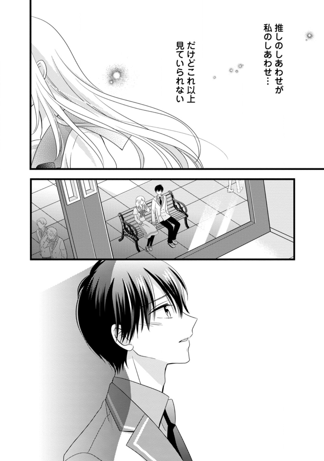 Otome Game no Mob nanoni, Naze ka Oshi ni Ai o Sasayakarete imasu! - Chapter 13.1 - Page 10