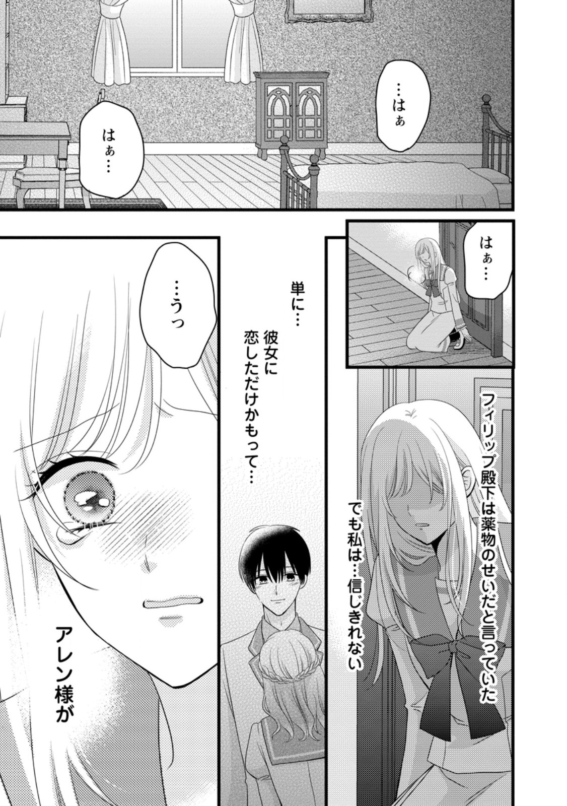 Otome Game no Mob nanoni, Naze ka Oshi ni Ai o Sasayakarete imasu! - Chapter 13.1 - Page 11