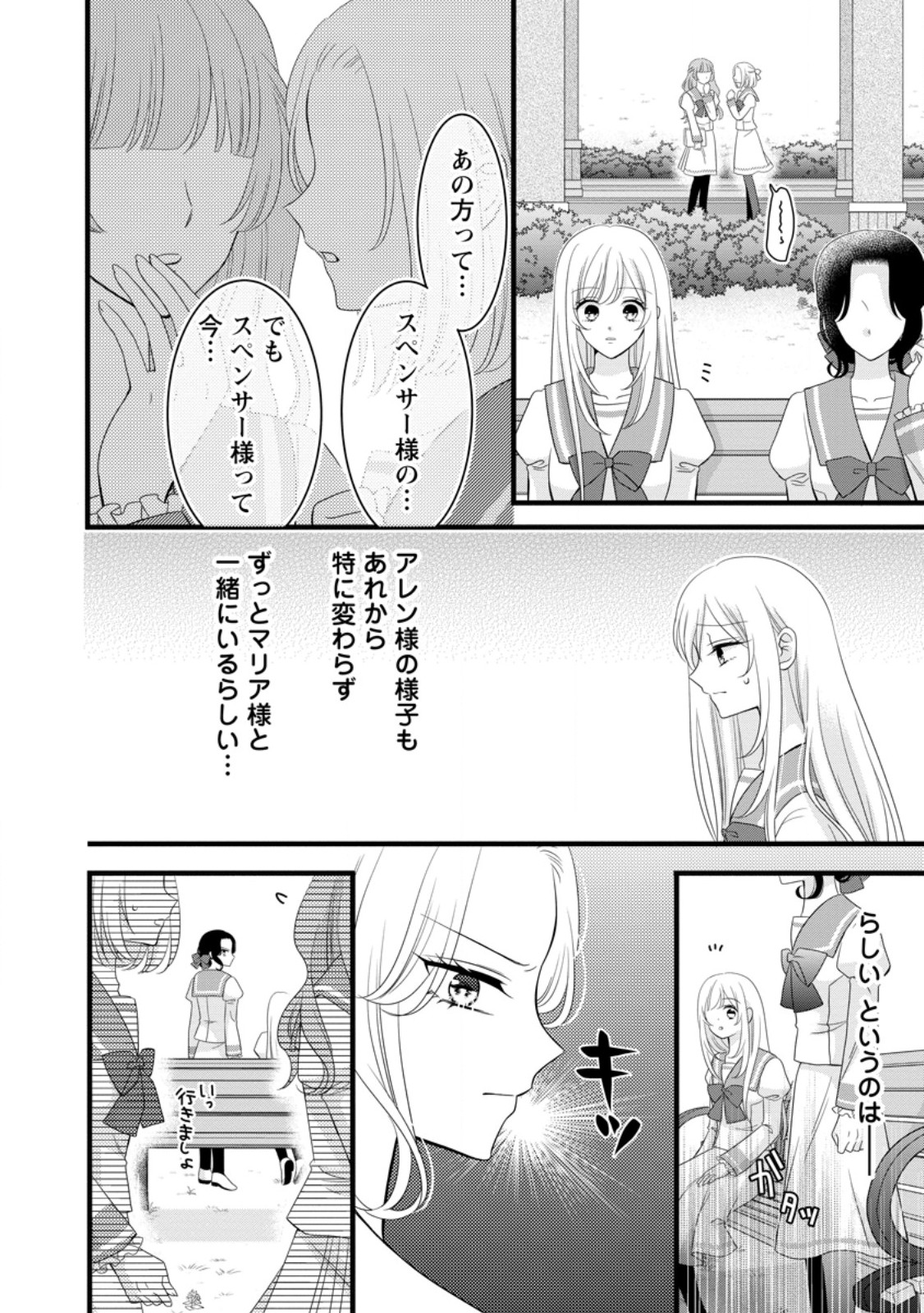 Otome Game no Mob nanoni, Naze ka Oshi ni Ai o Sasayakarete imasu! - Chapter 13.1 - Page 2