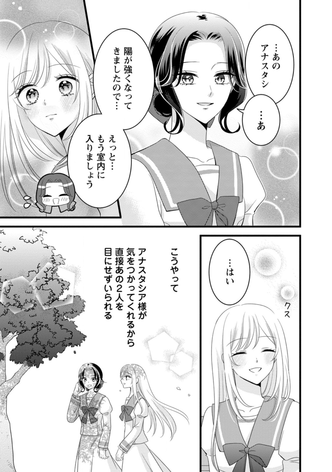 Otome Game no Mob nanoni, Naze ka Oshi ni Ai o Sasayakarete imasu! - Chapter 13.1 - Page 3