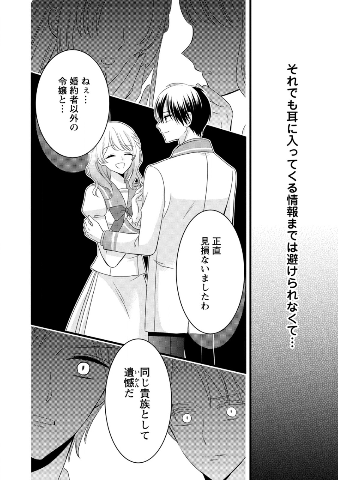 Otome Game no Mob nanoni, Naze ka Oshi ni Ai o Sasayakarete imasu! - Chapter 13.1 - Page 4