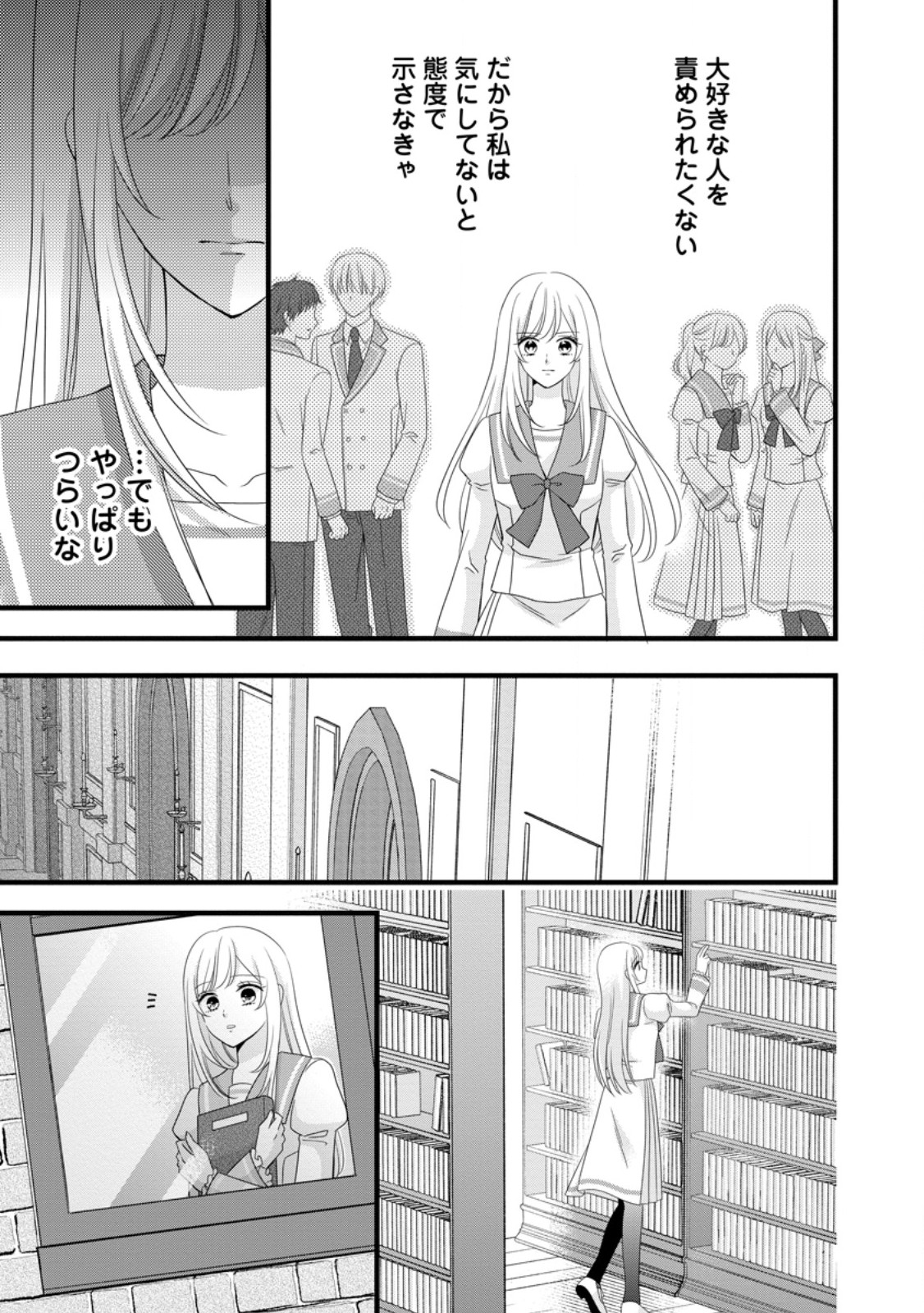 Otome Game no Mob nanoni, Naze ka Oshi ni Ai o Sasayakarete imasu! - Chapter 13.1 - Page 5