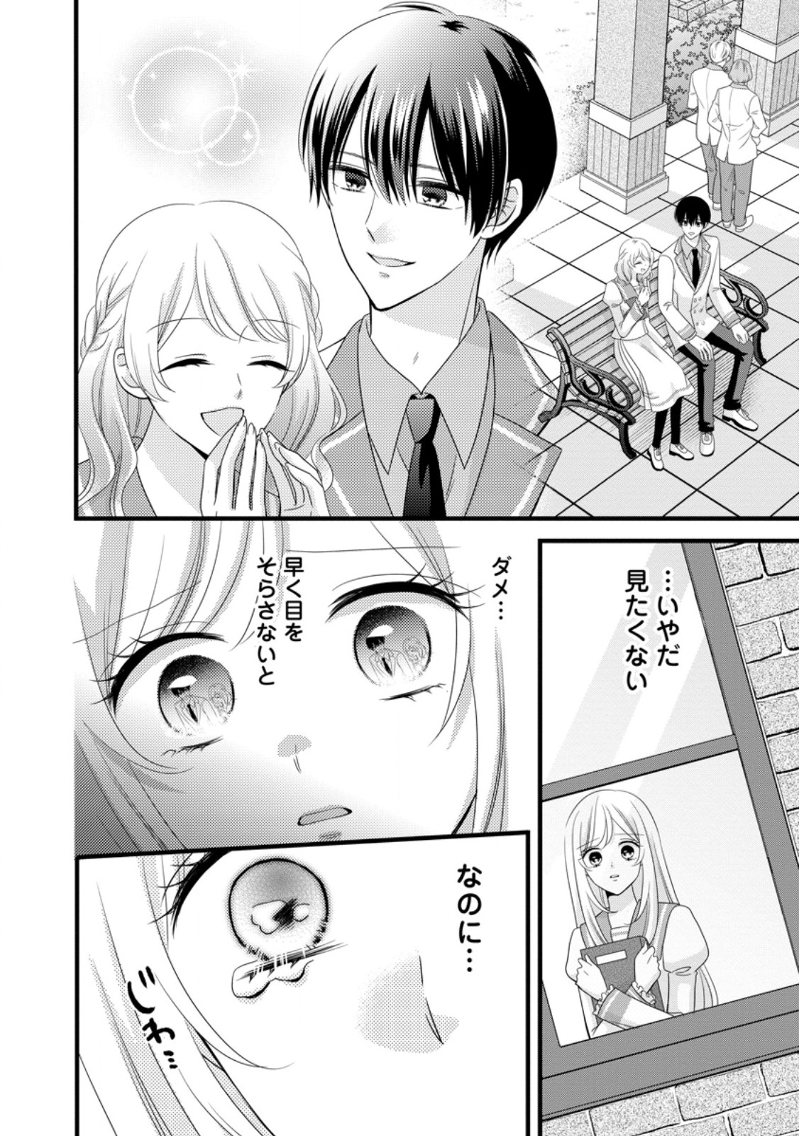 Otome Game no Mob nanoni, Naze ka Oshi ni Ai o Sasayakarete imasu! - Chapter 13.1 - Page 6