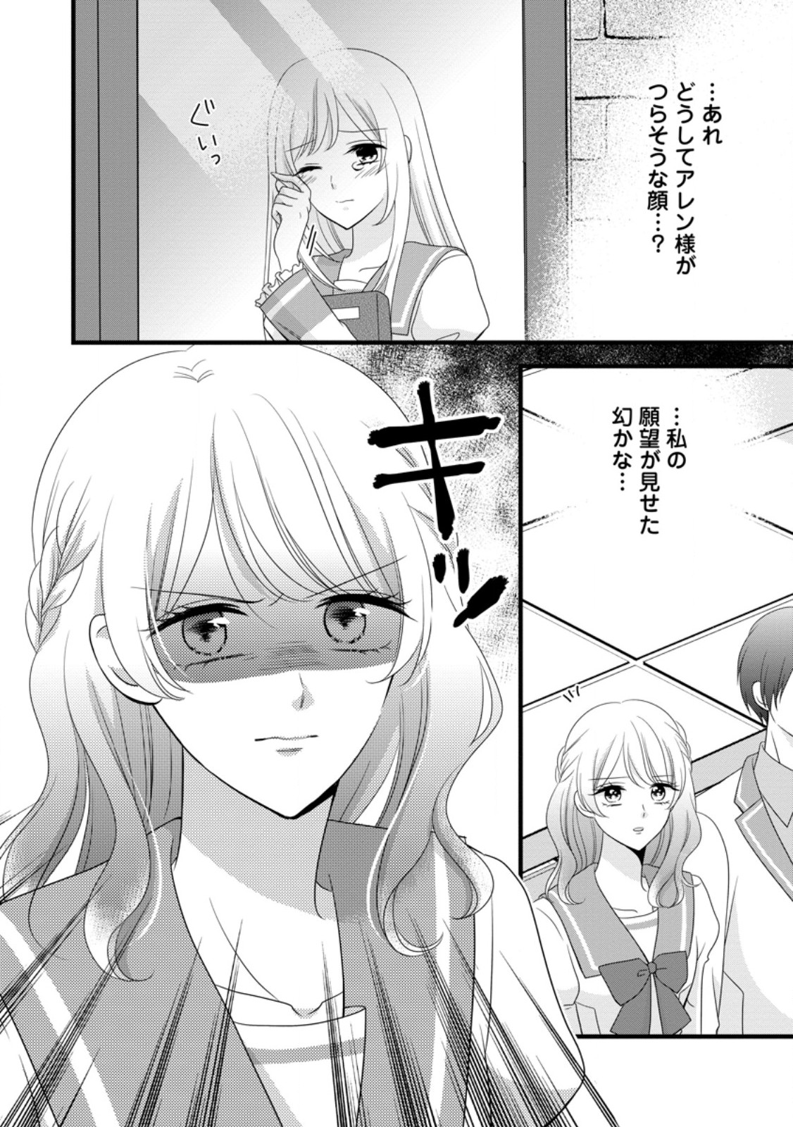 Otome Game no Mob nanoni, Naze ka Oshi ni Ai o Sasayakarete imasu! - Chapter 13.1 - Page 8